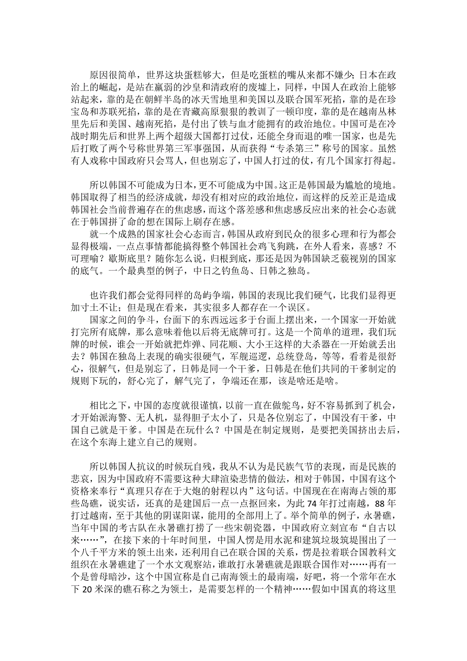 浅析亚太军事政治格局_第4页