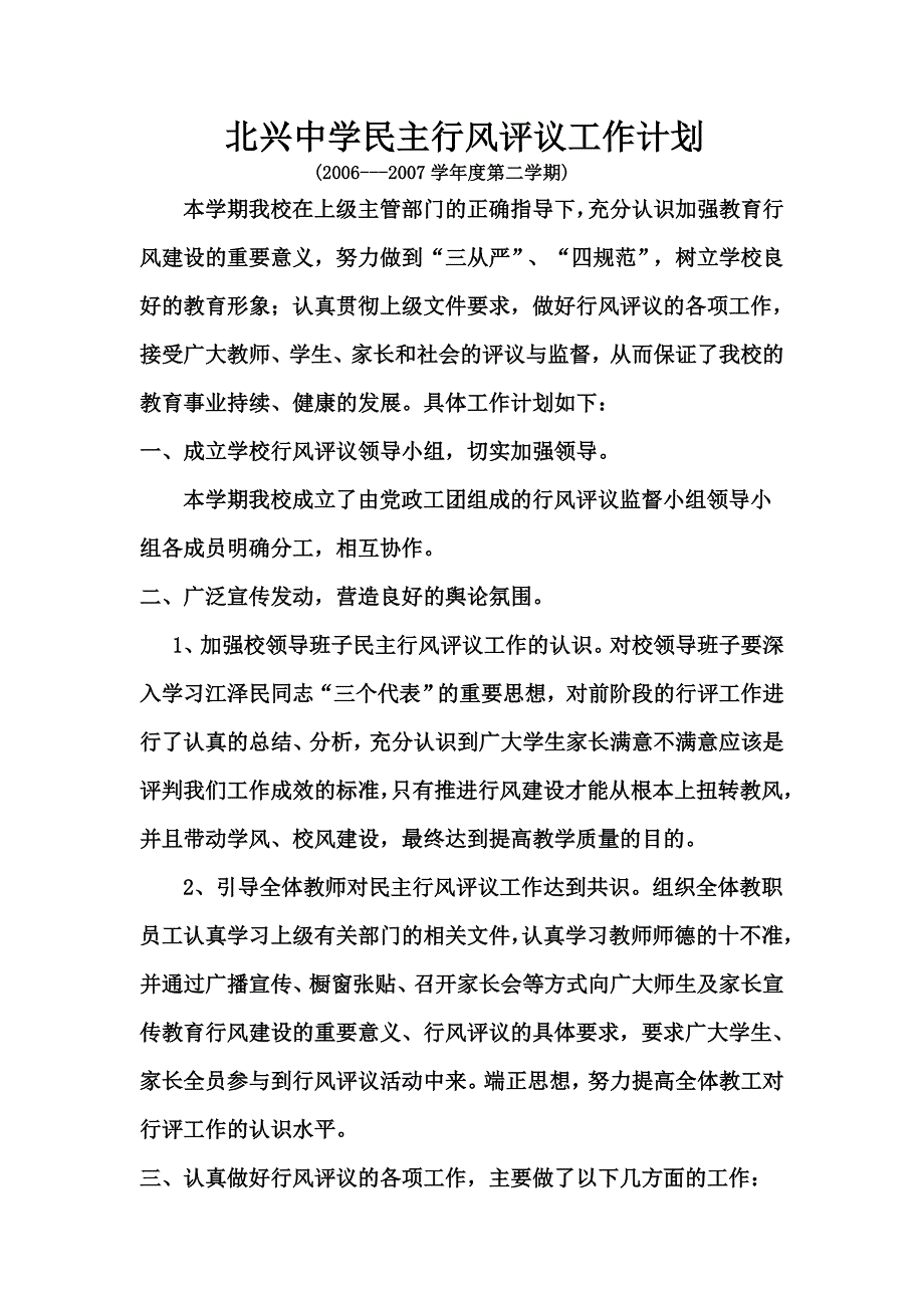 北兴中学行风计划2014_第1页