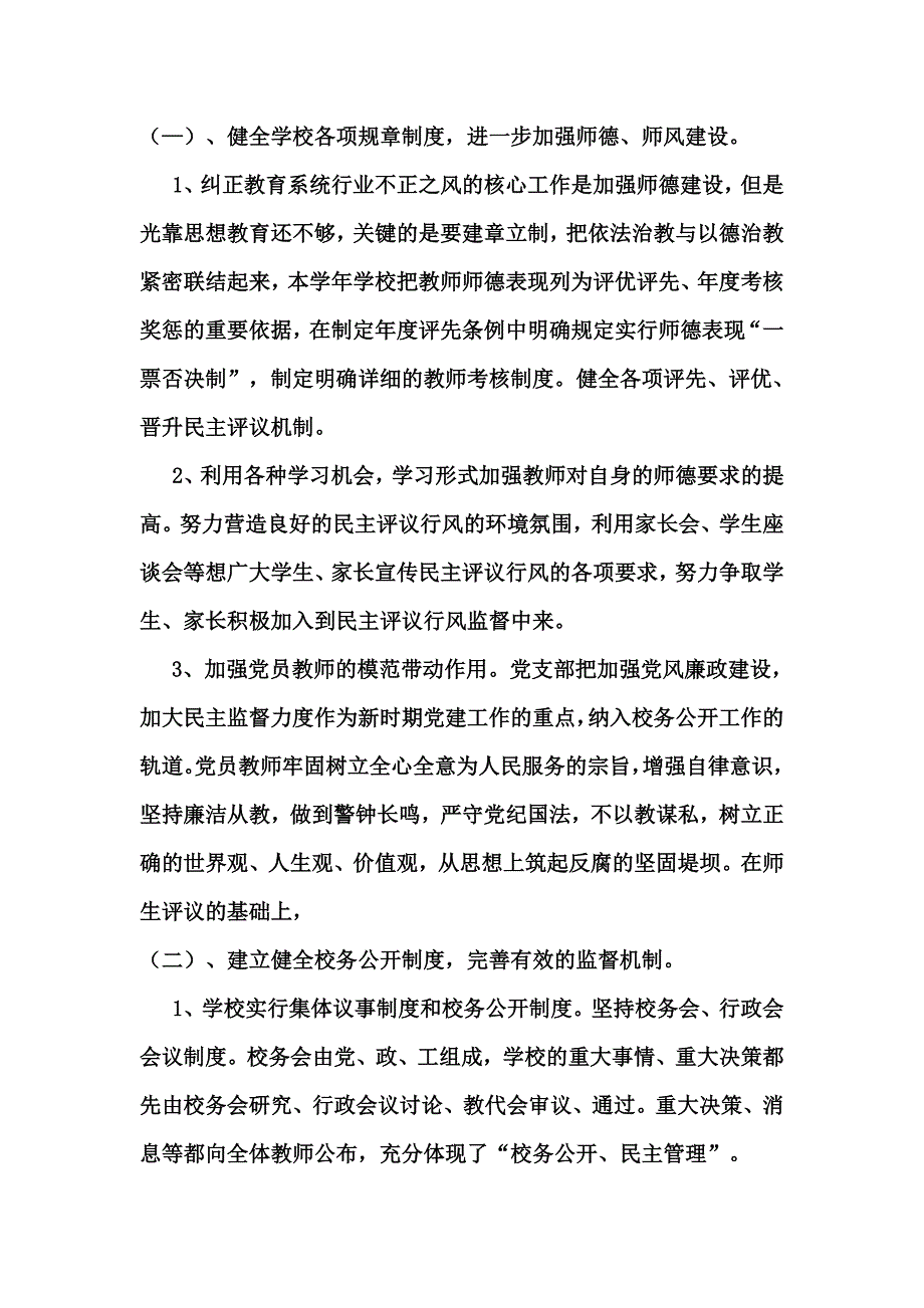 北兴中学行风计划2014_第2页