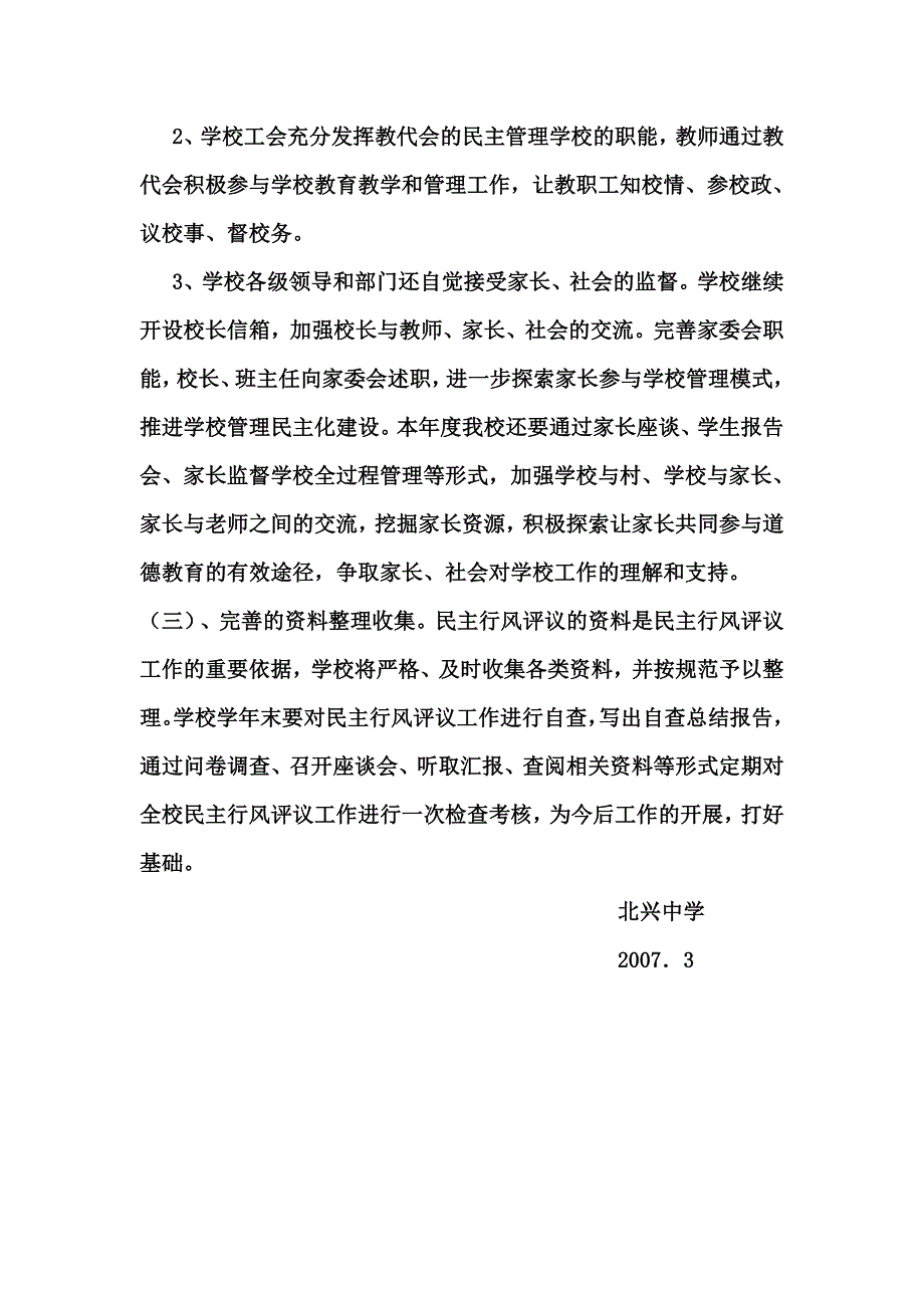 北兴中学行风计划2014_第3页