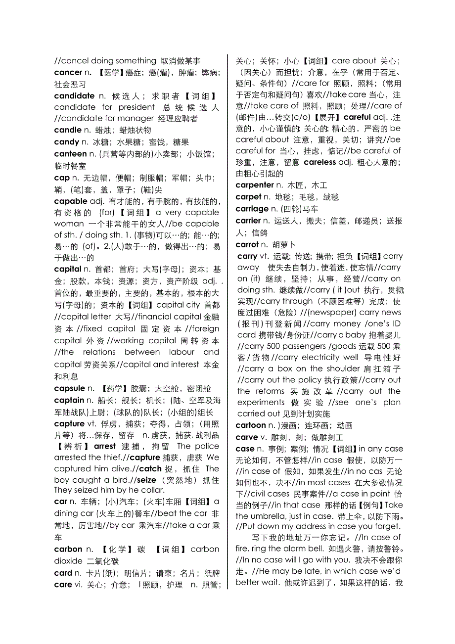 四川省2013届高考词汇3300手册系列3_第2页