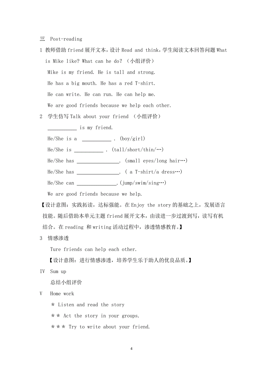 牛津英语四年级上册M2U5教学设计_第4页