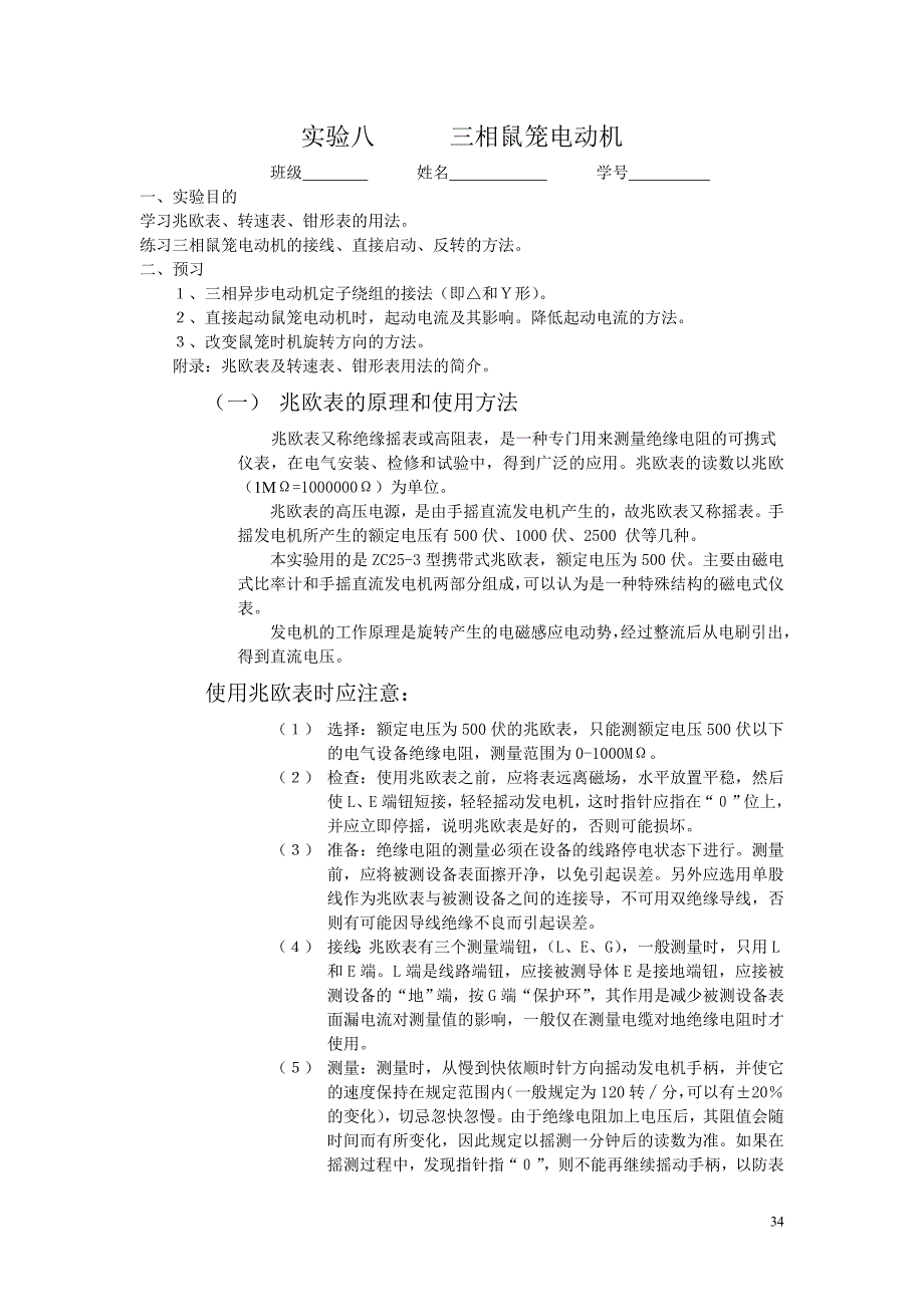 实验八 三相鼠笼异步电动机_第1页