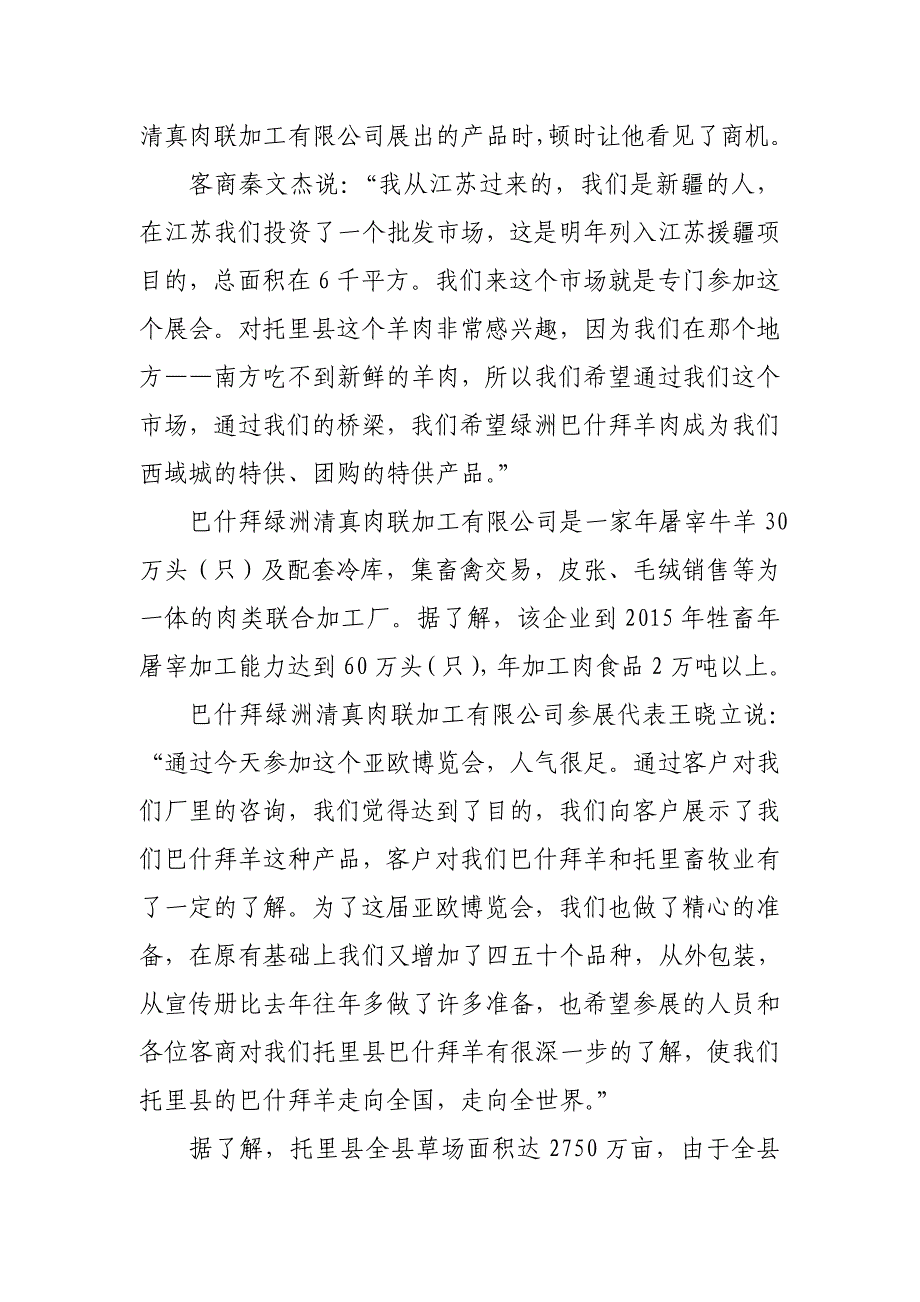 托里县借助亚欧博览会猛推绿色畜牧业_第2页