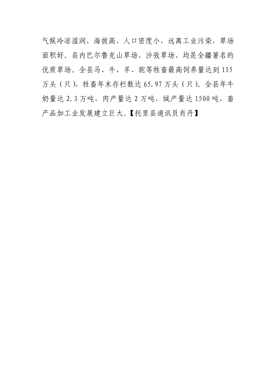 托里县借助亚欧博览会猛推绿色畜牧业_第3页