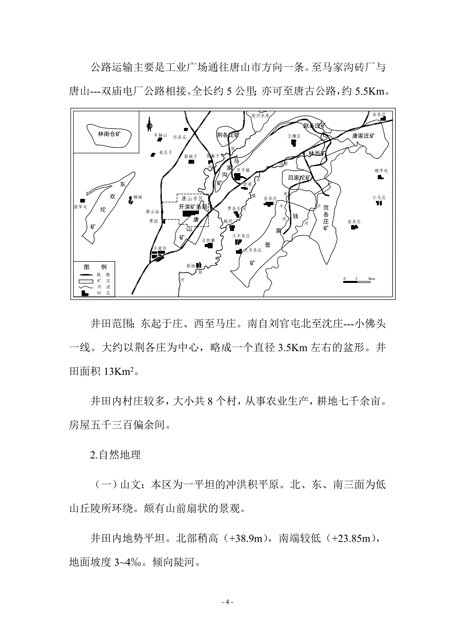 荆各庄煤矿实习报告_第4页