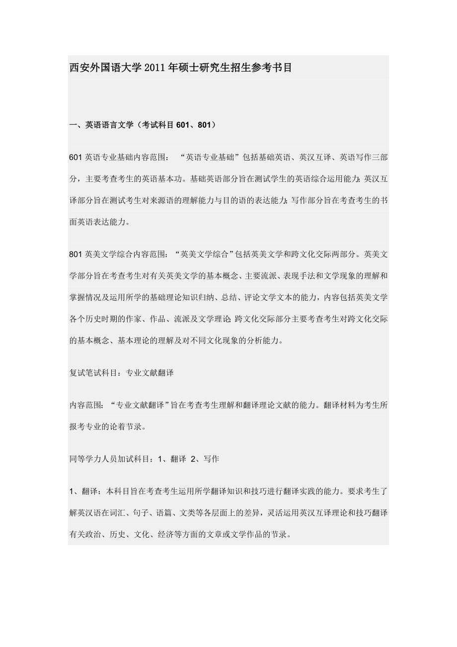 西安外国语大学专业介绍_第1页