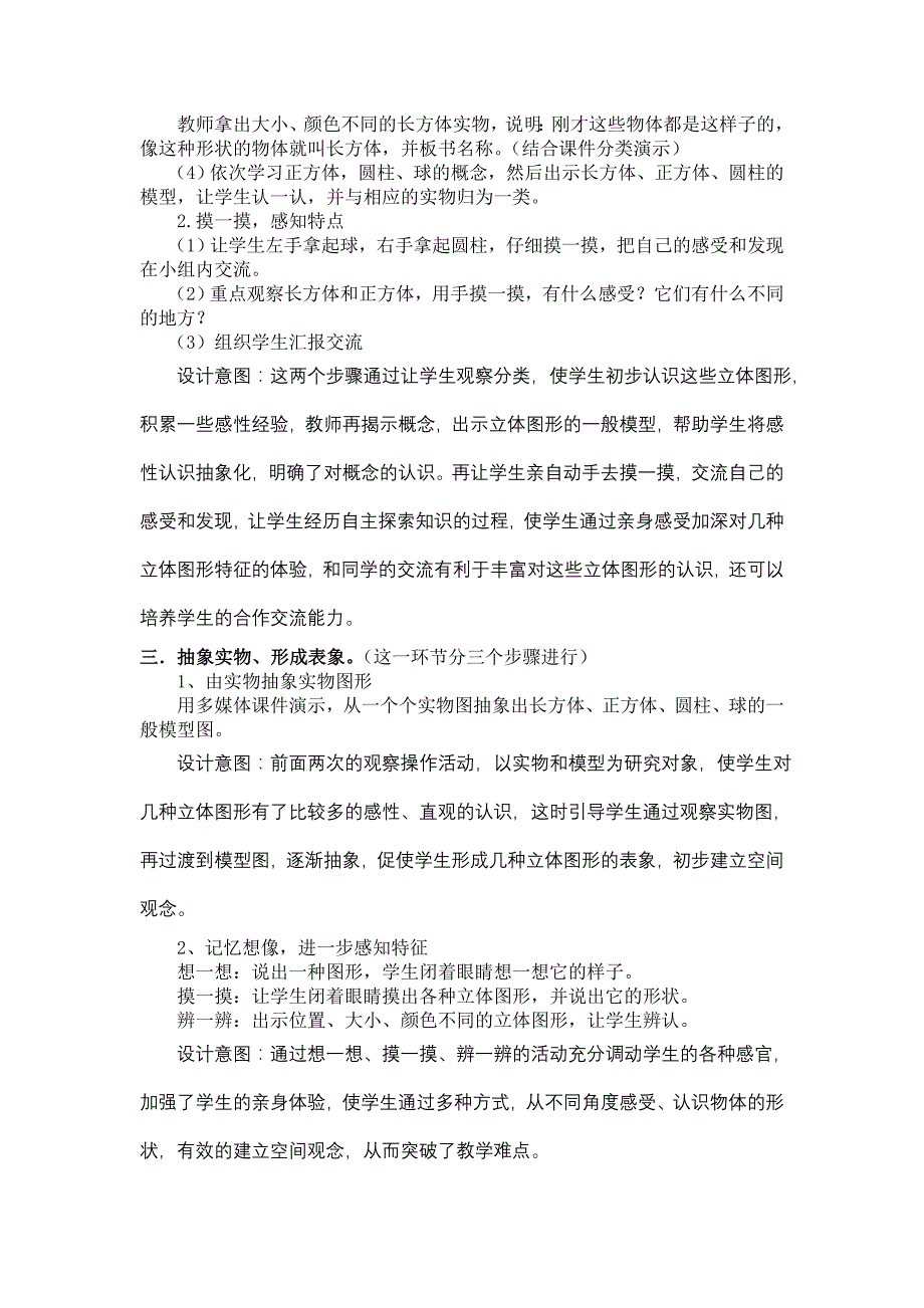 认识立体图形集体备课材料_第3页