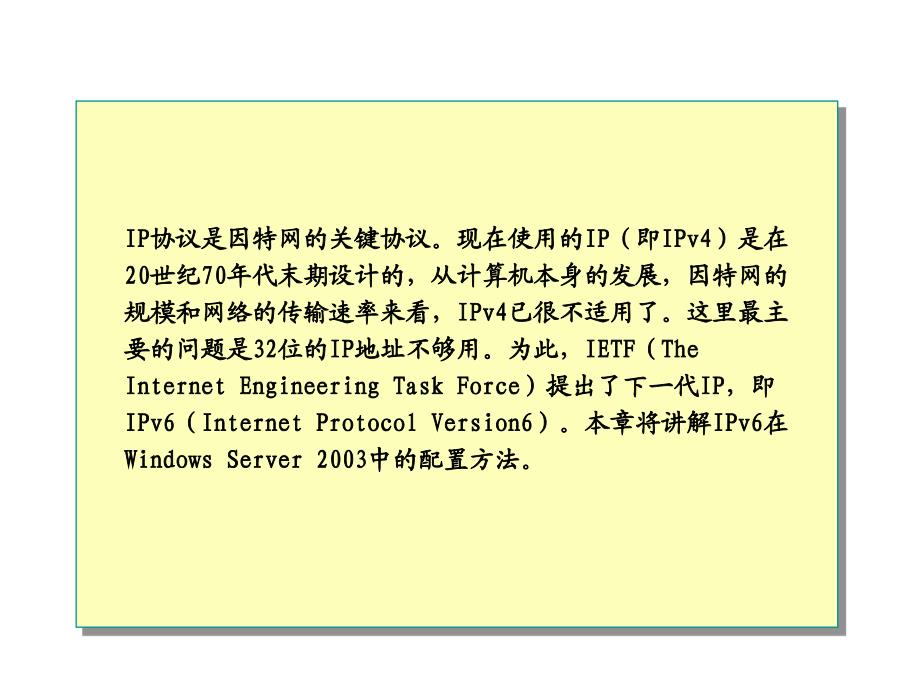 第14章 IPv6的配置_第3页