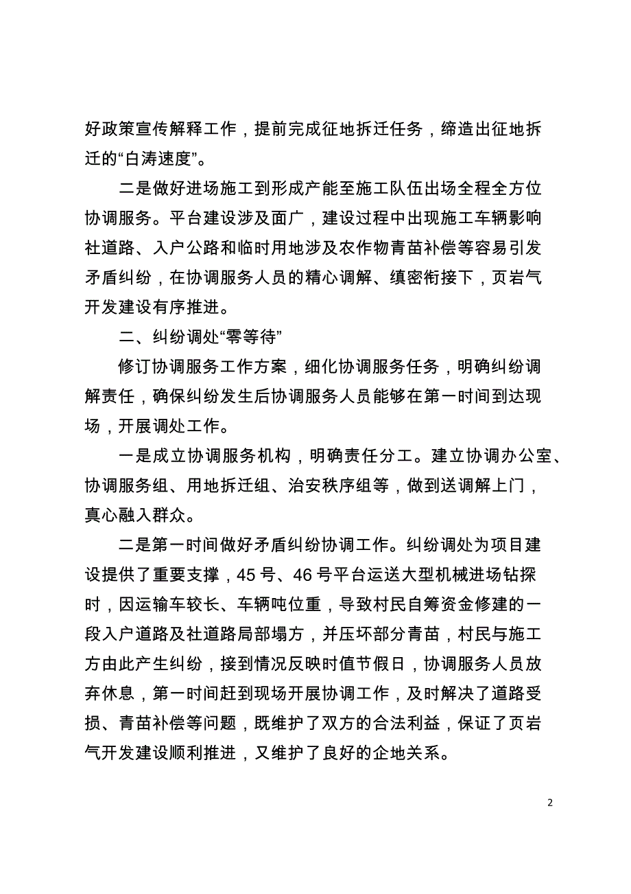 白涛街道“三零”模式破解纠纷调处难题 服务页岩气开发建设--改后_第2页