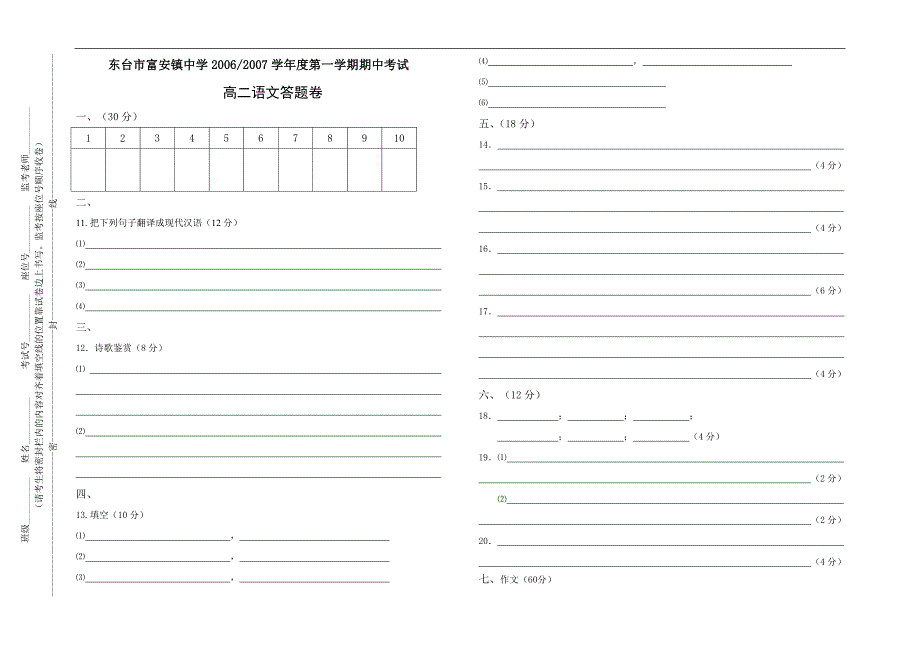 东台市富安镇中学20062007学年度第一学期期中考试_第4页