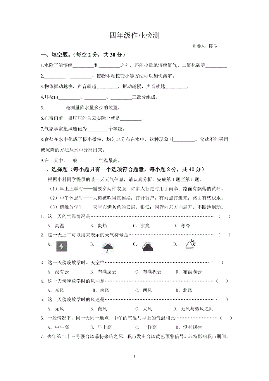 四年级1-3单元检测_第1页