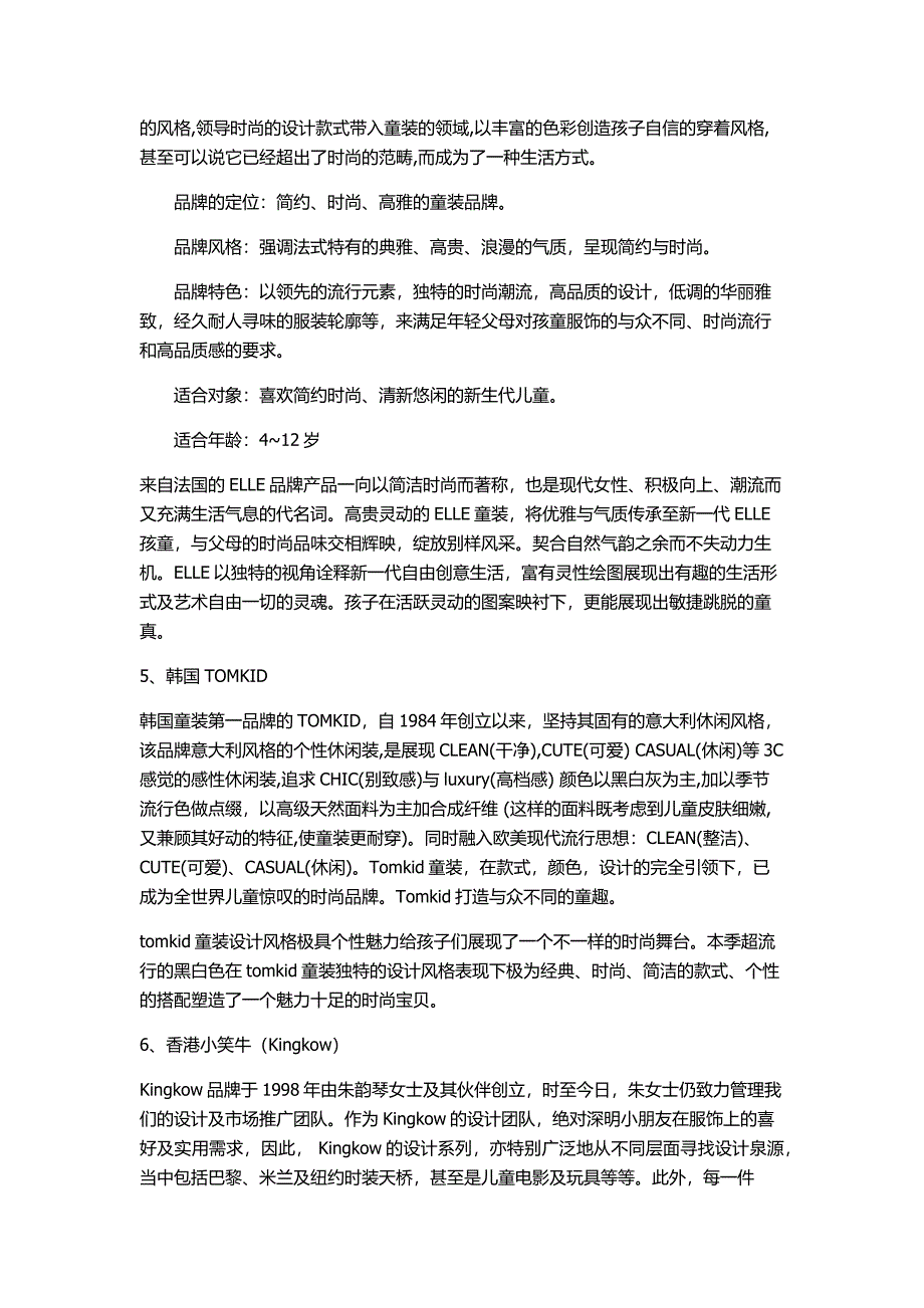 国际知名童装品牌大全_第2页