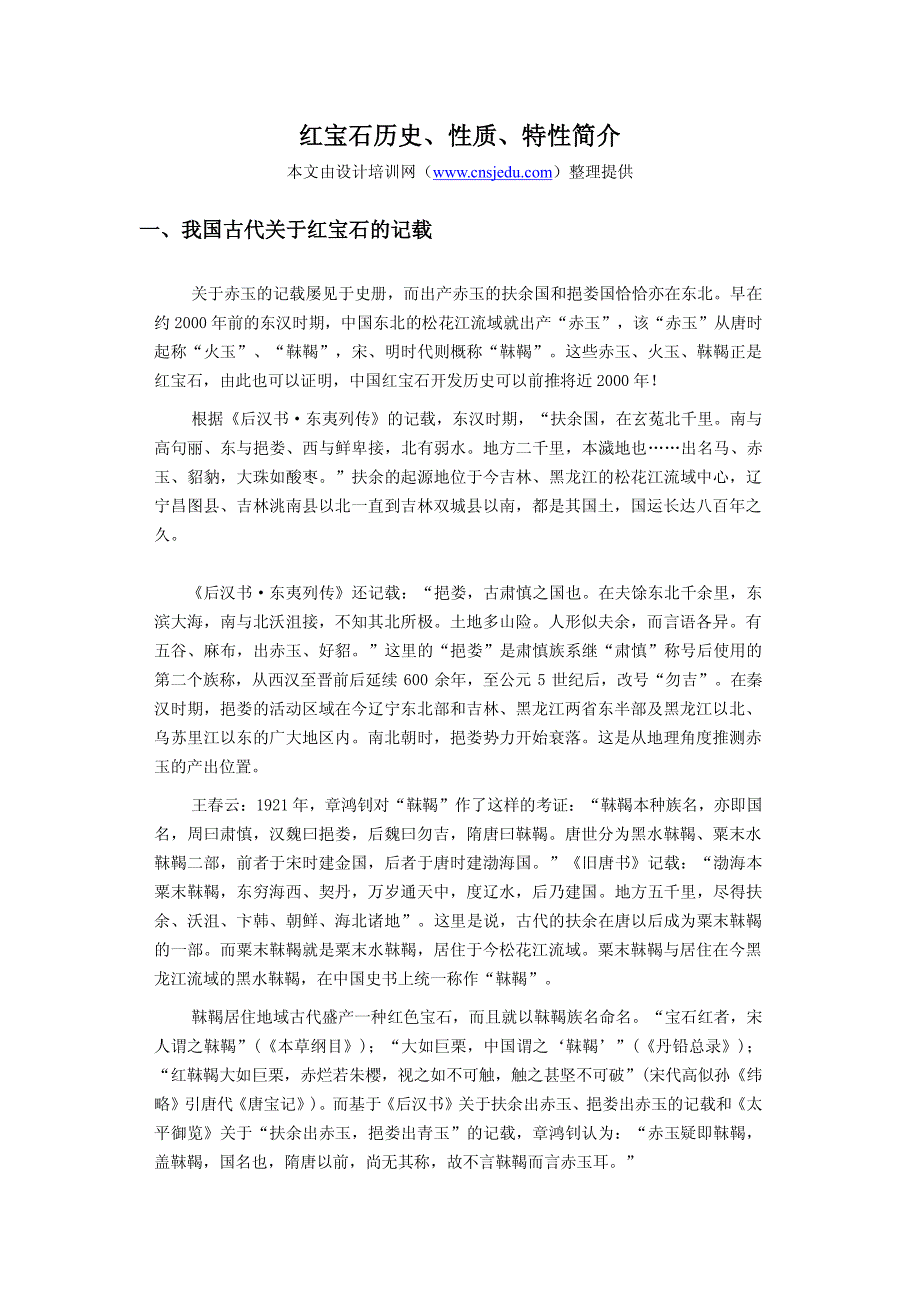 详细介绍红宝石_第1页