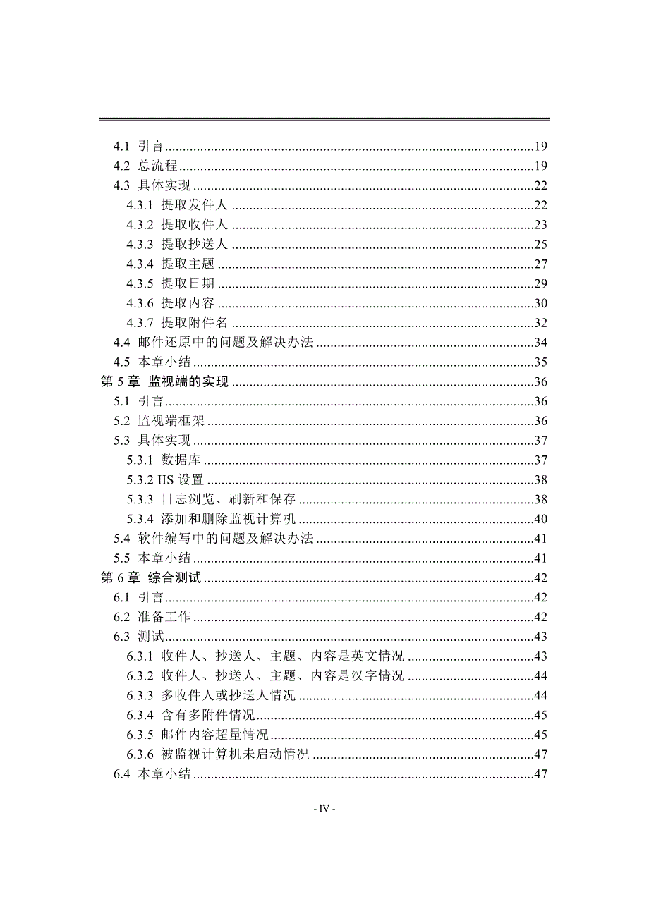 邮件监控SMTP POP3系统设计与实现含源文件_第4页