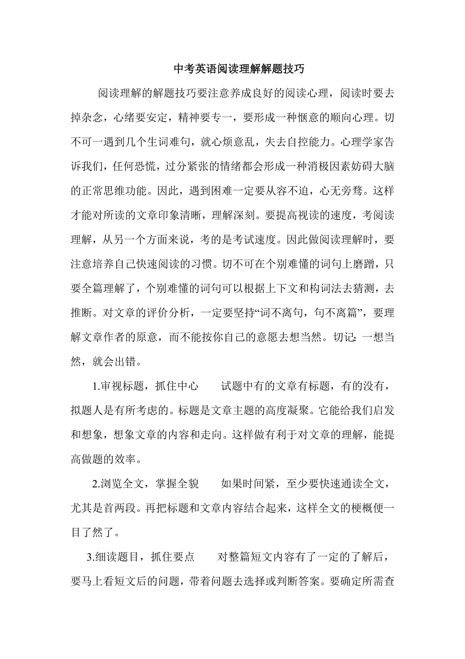 中考英语阅读理解解题技巧_第1页