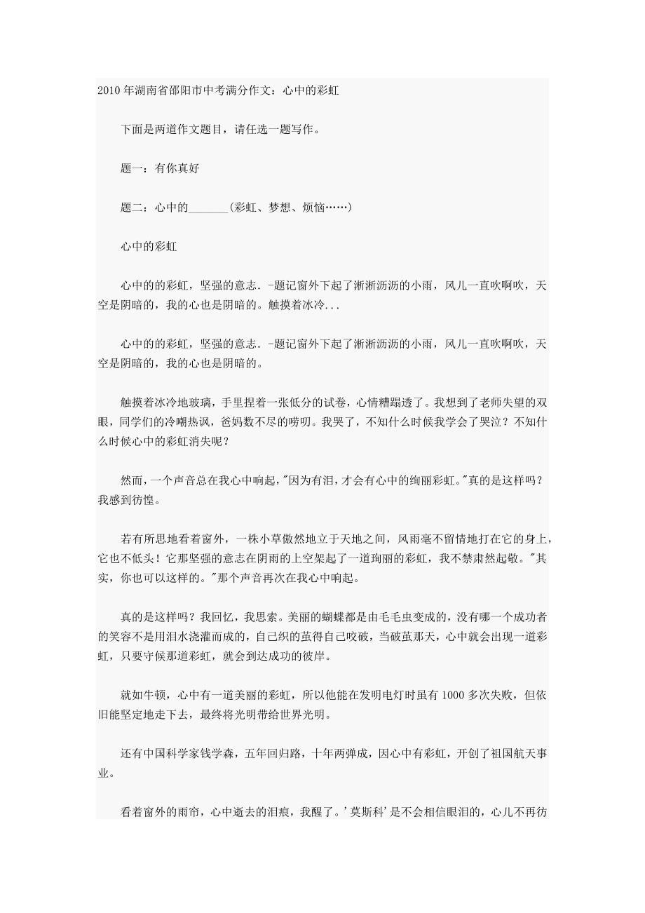 邵阳市中考满分作文-心中的彩虹_第1页