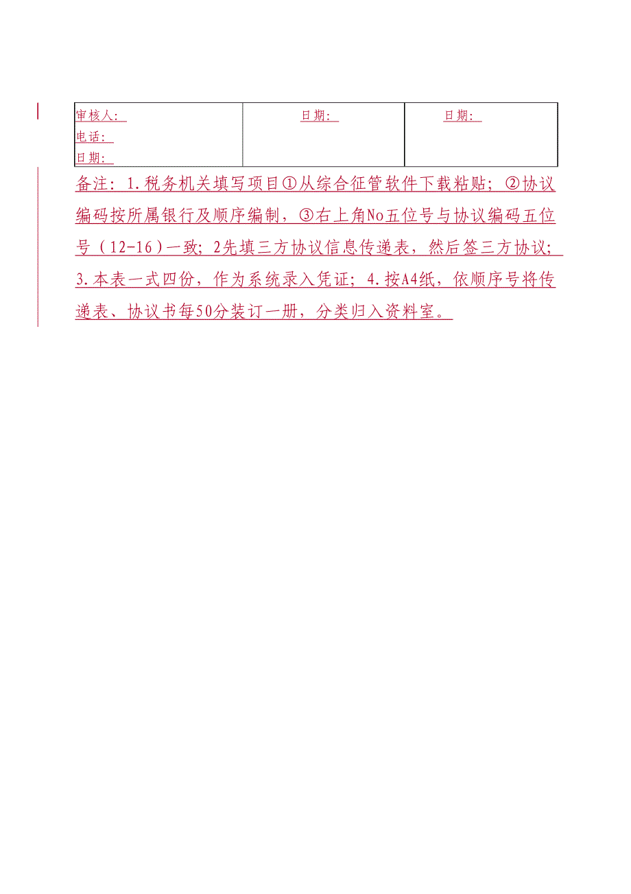 财税库银三方协议明细信息传递表_第3页