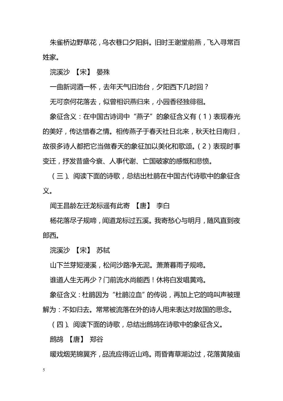 [语文教案]苏教版八年级语文下册专题知识复习资料_第5页