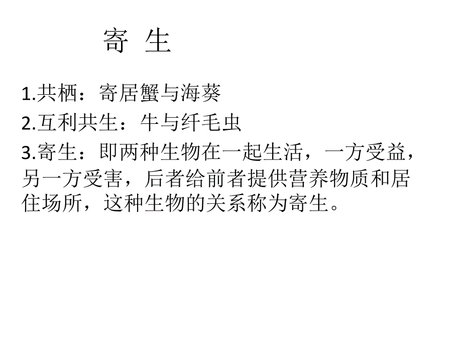 深圳大学理科选修《人类传染病灾难与对策》课件 第十讲 寄生虫传染病_第1页