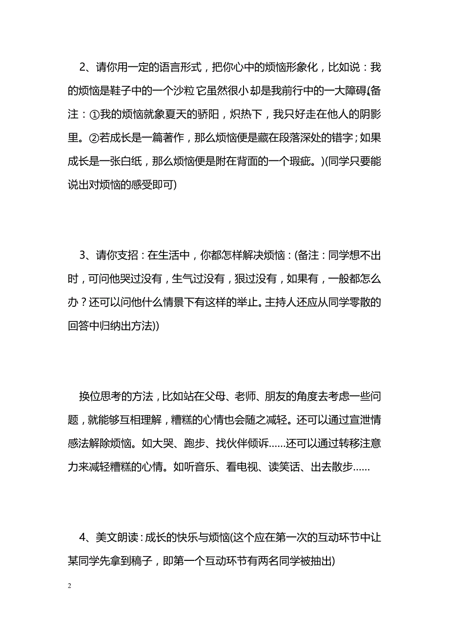 [语文教案]七年级下综合性学习“成长的烦恼”_第2页