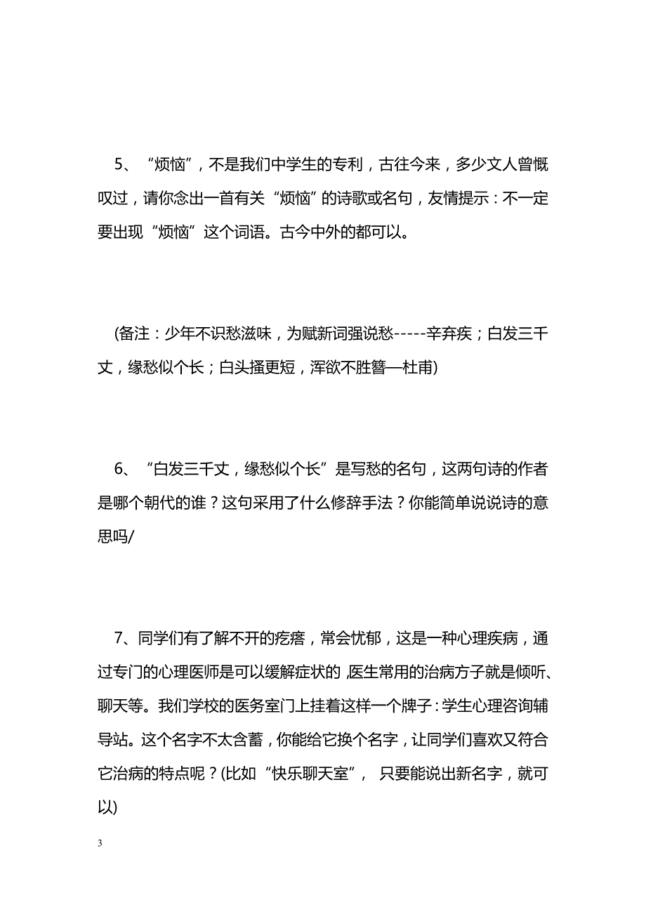 [语文教案]七年级下综合性学习“成长的烦恼”_第3页