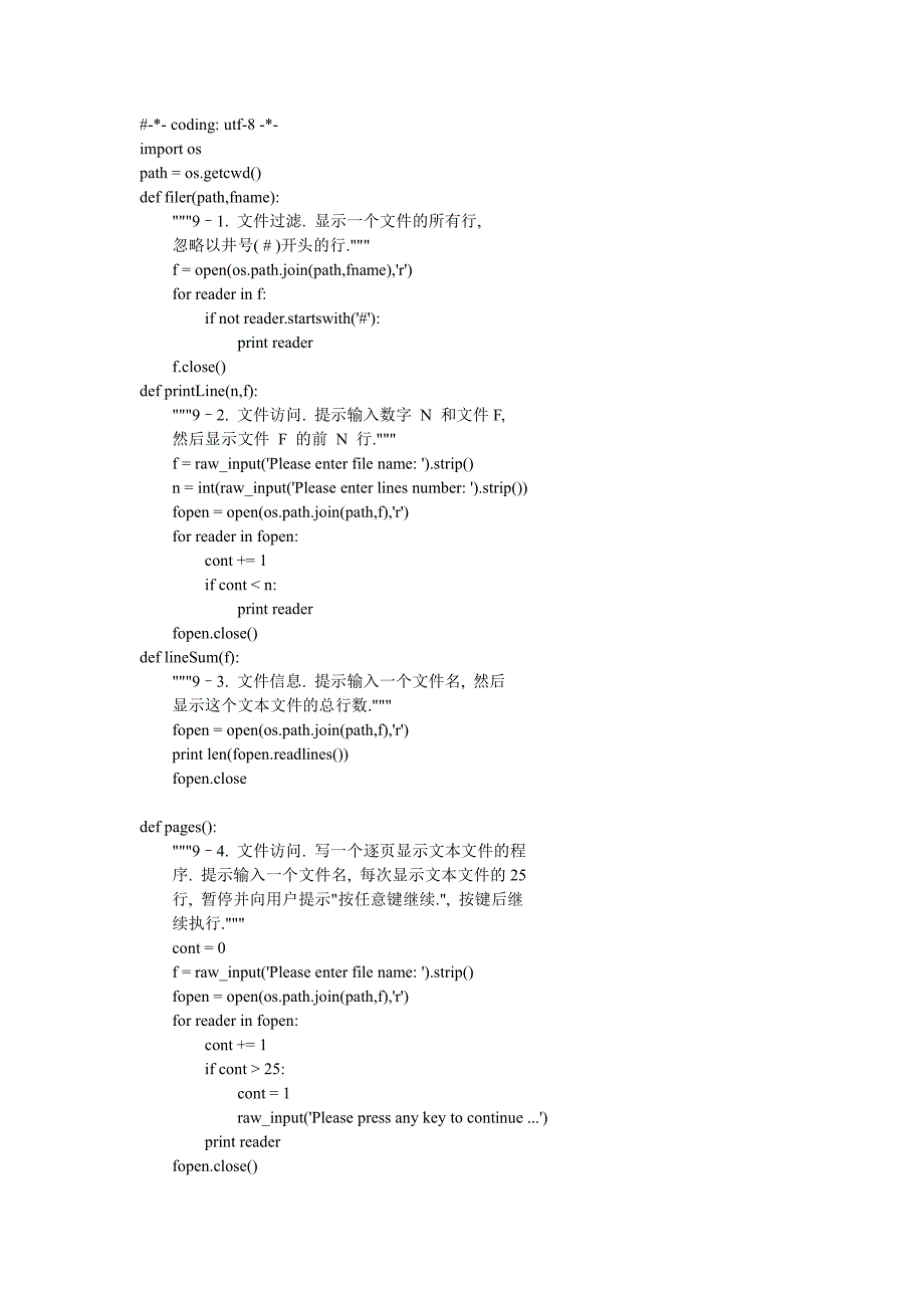 python核心编程第九章_第1页