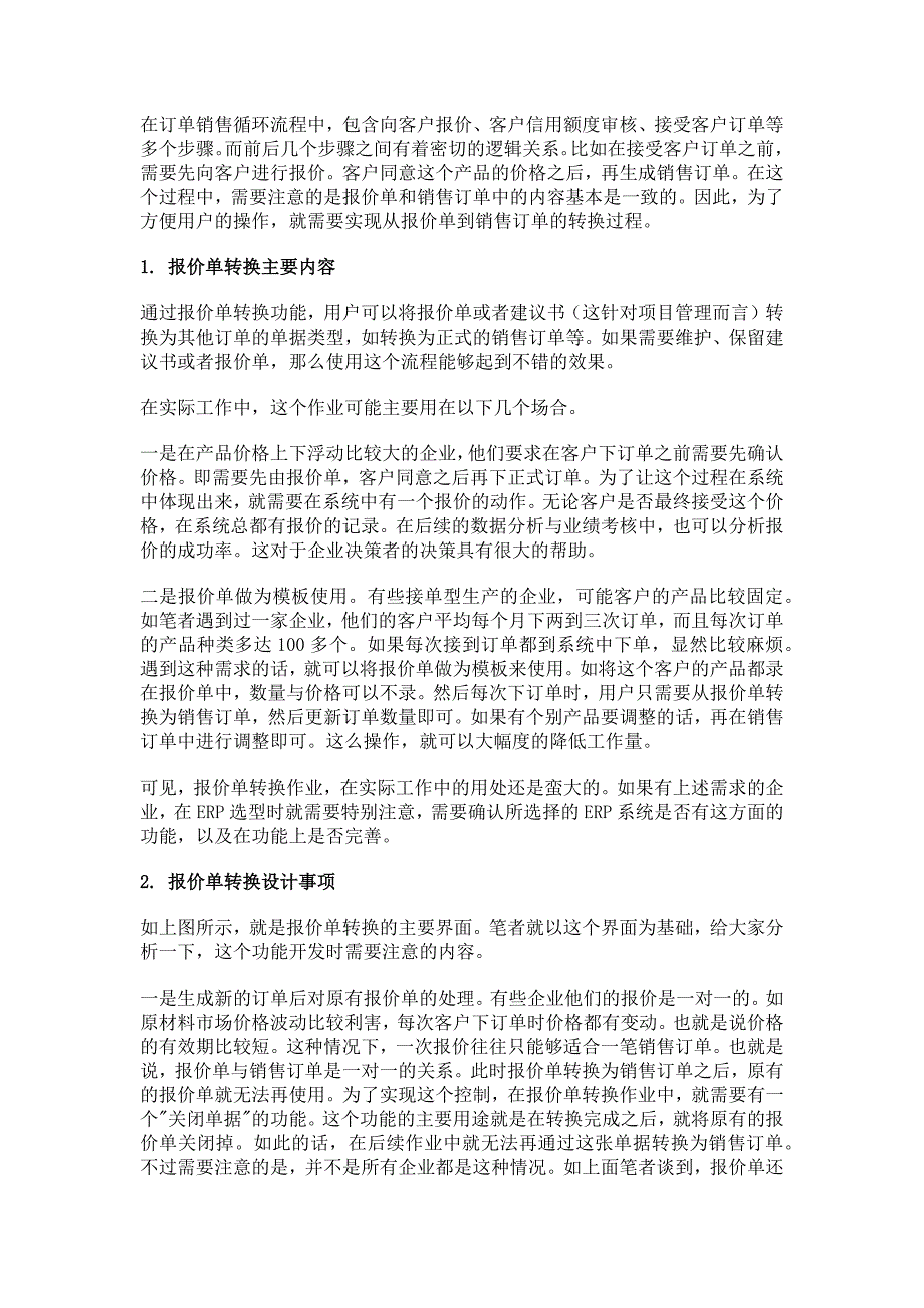 ERP系统报价单转换开发五大技巧_第1页