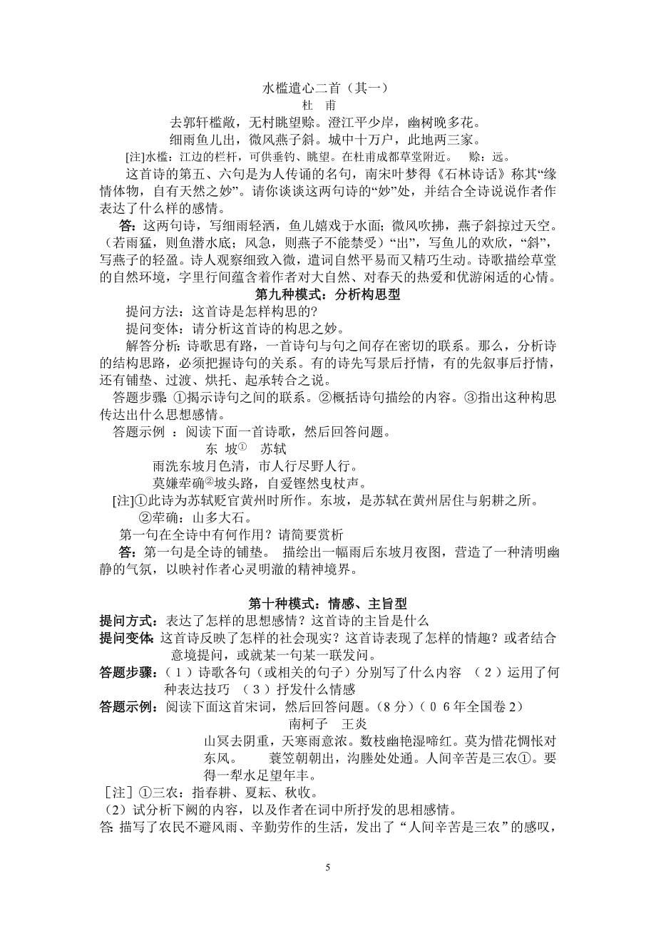 高考古诗鉴赏题的十三种答题模_第5页