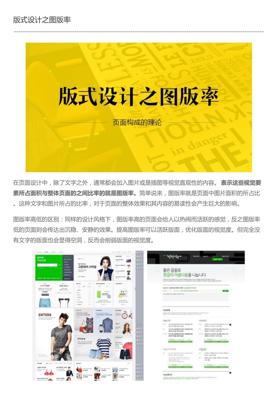 版式设计之图版率_第1页