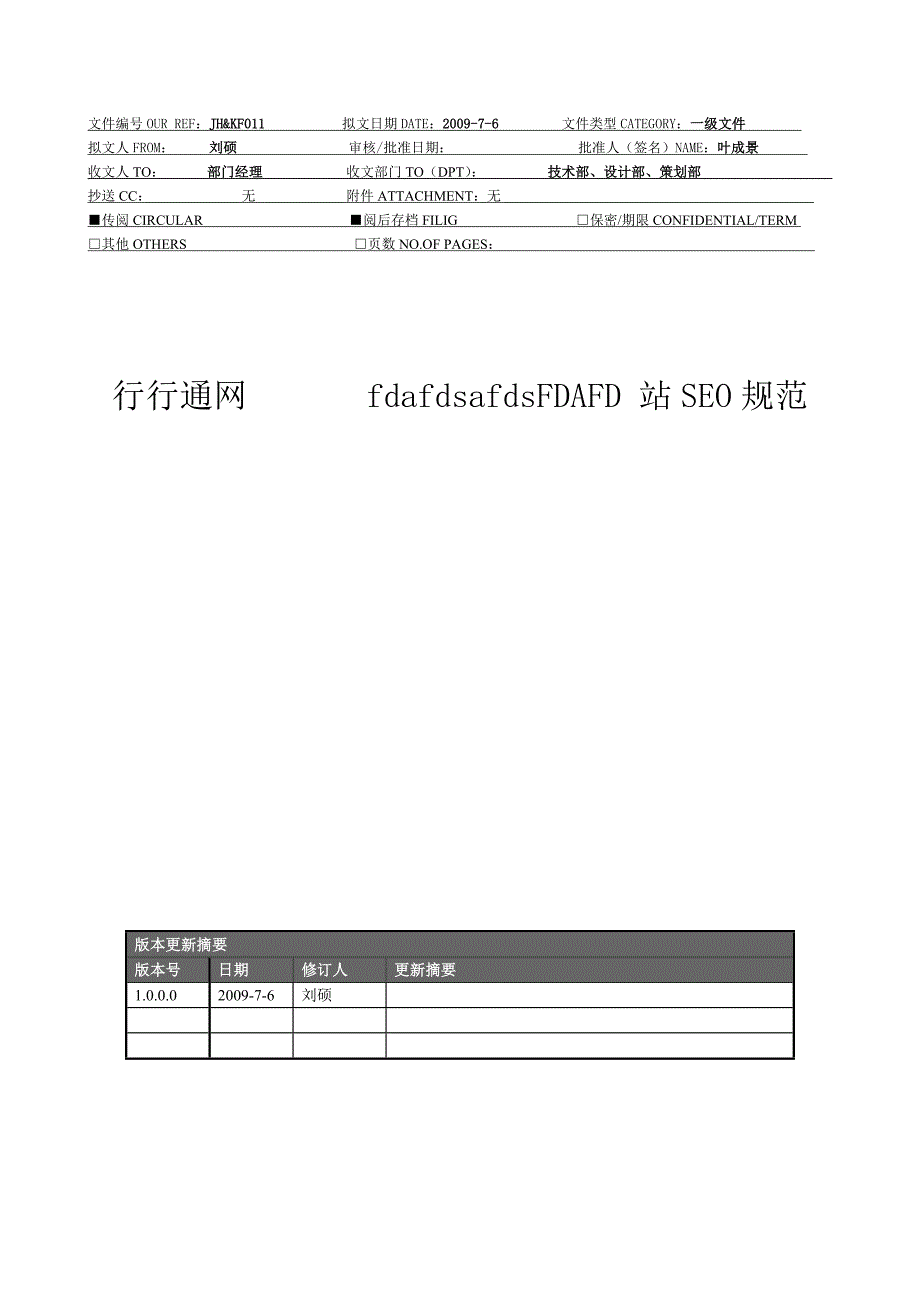 复件 (3) 行行通网站SEO规范_第1页