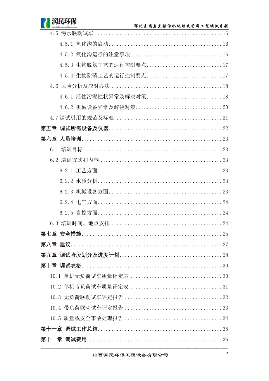 污水处理及管网工程调试手册_第2页