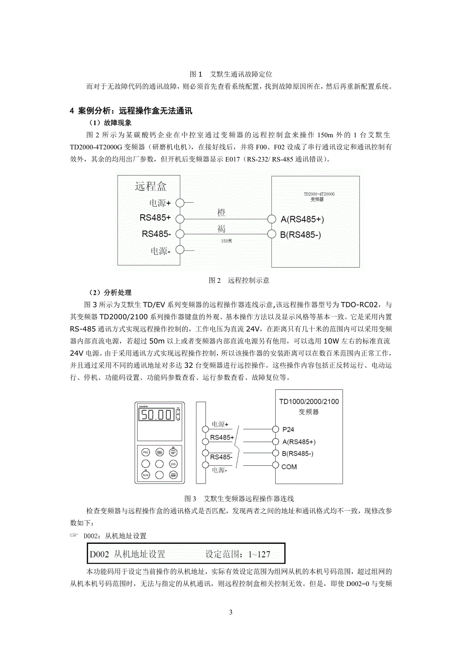 通用变频器的故障类型及案例分析_第3页