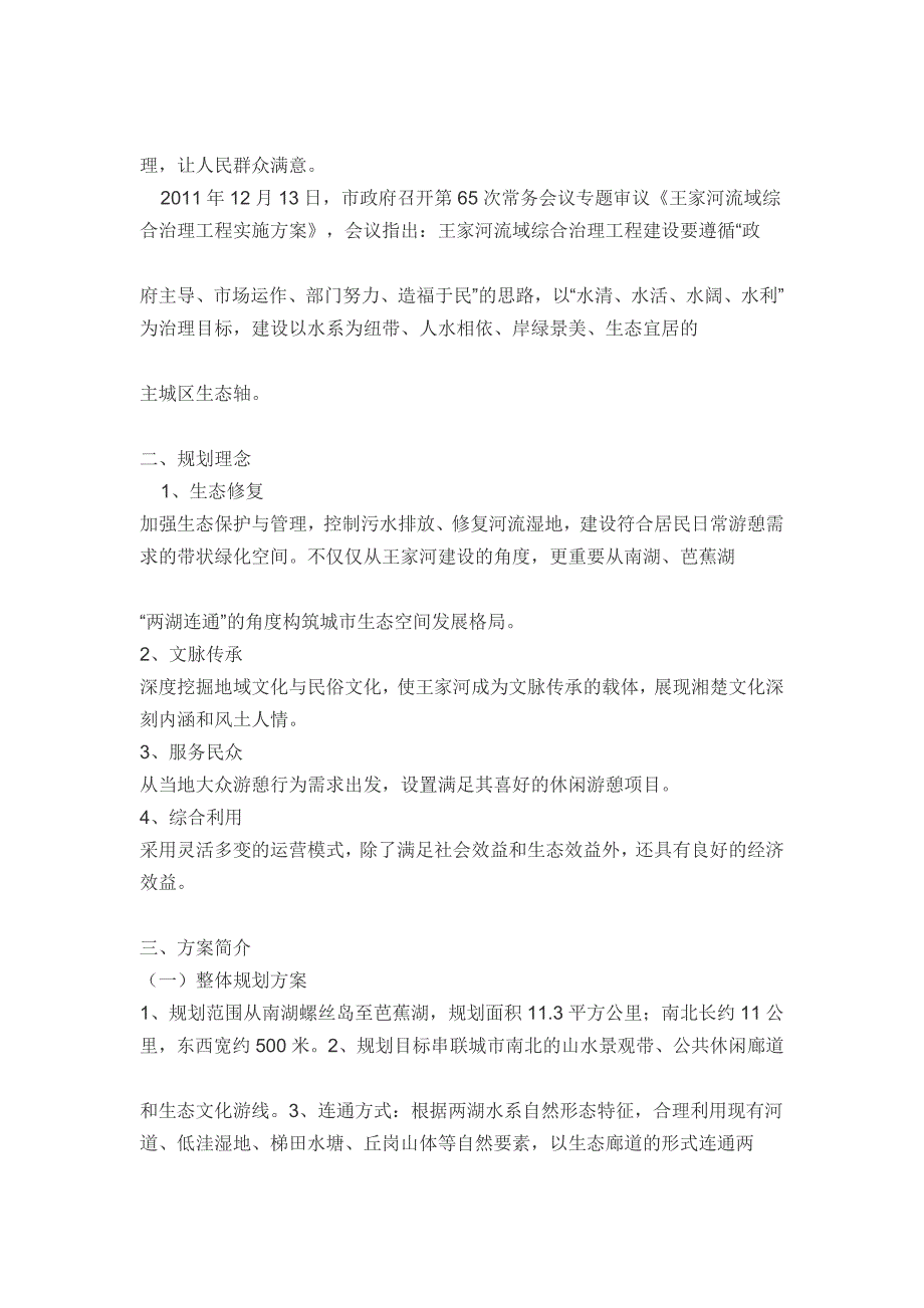 王家河流域综合治理工程规划方案_第3页