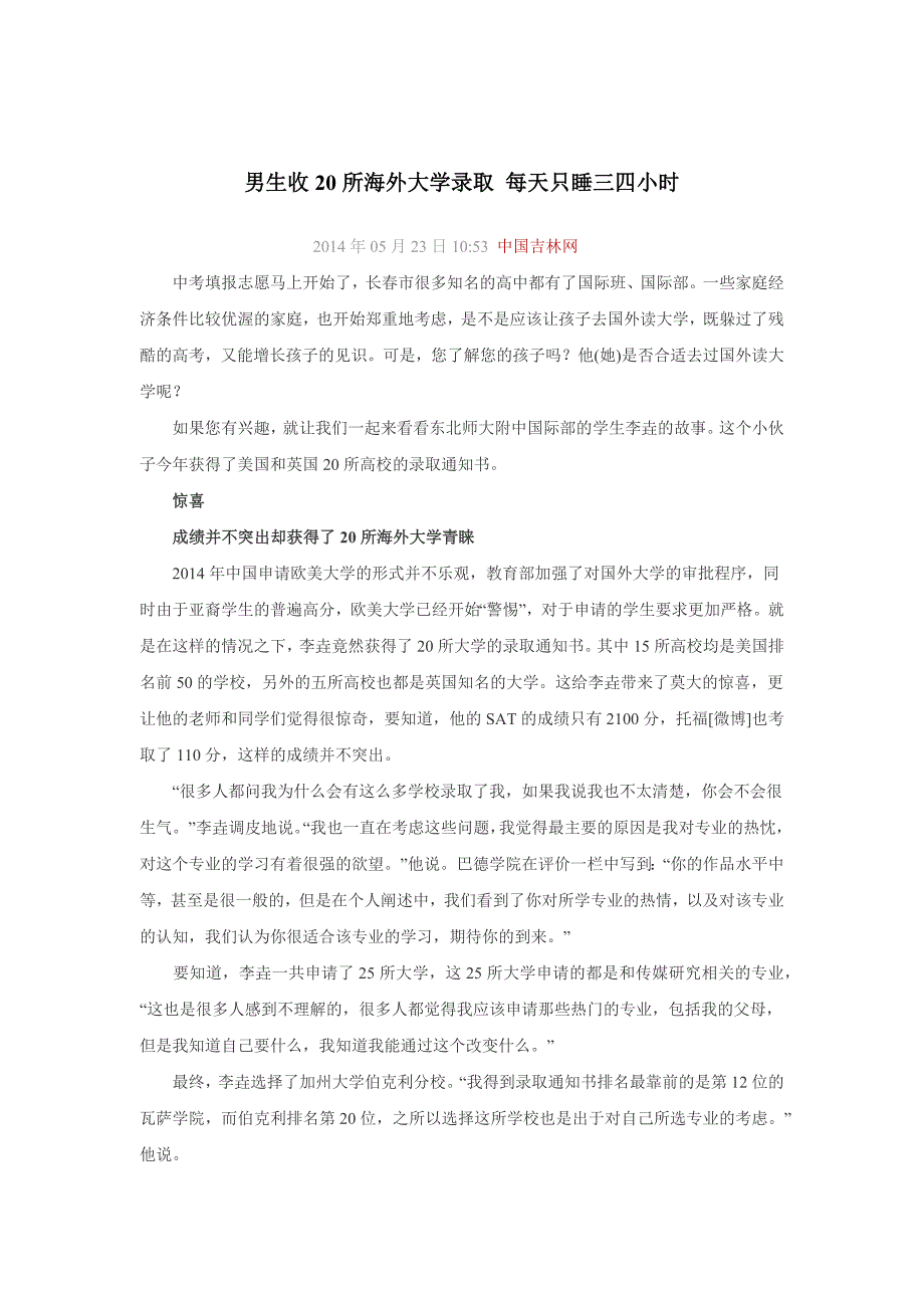 男生收20所海外大学录取 每天只睡三四小时_第1页