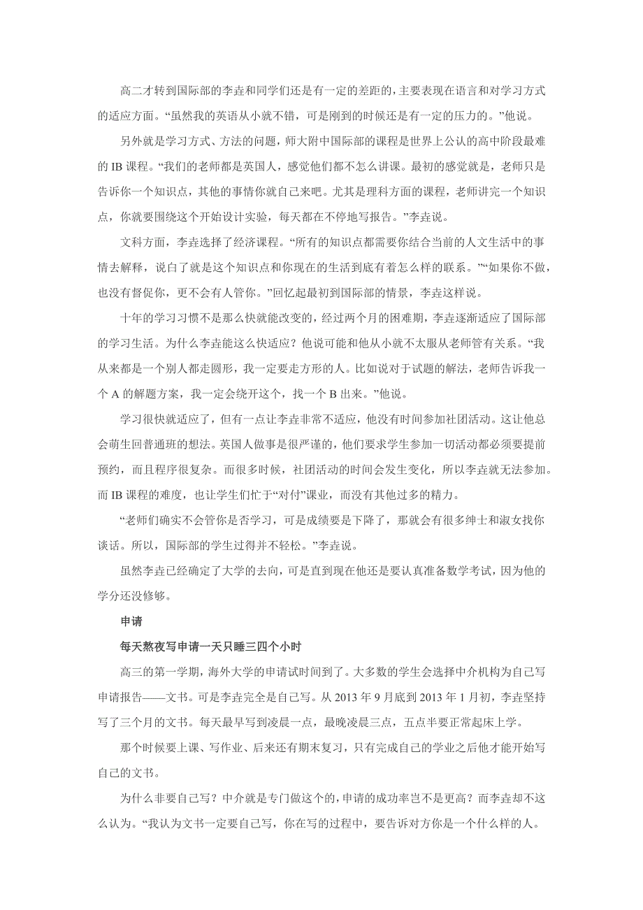 男生收20所海外大学录取 每天只睡三四小时_第3页