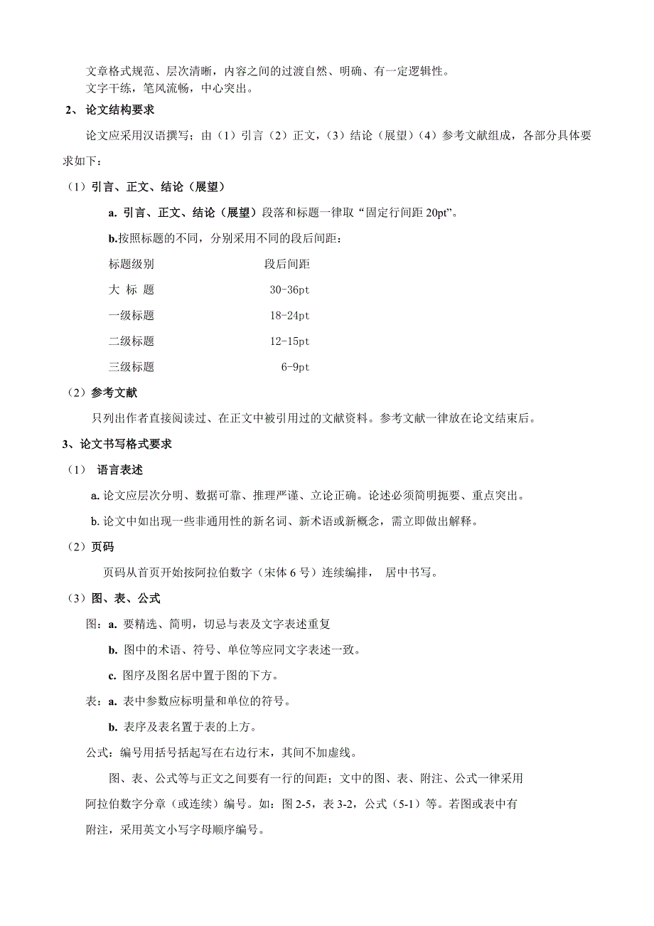 机械专业概论论文范围_第2页