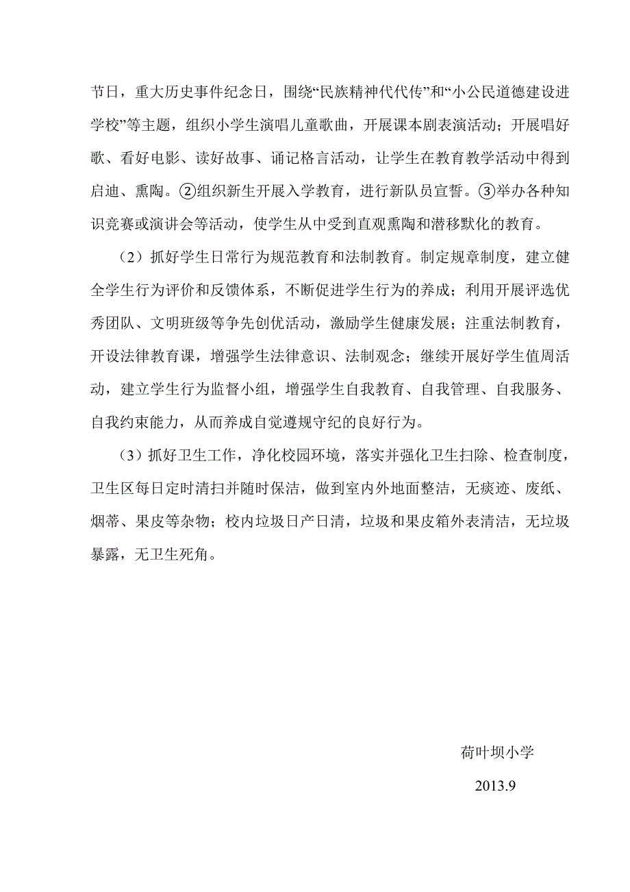 2013校园文化建设实施方案_第3页