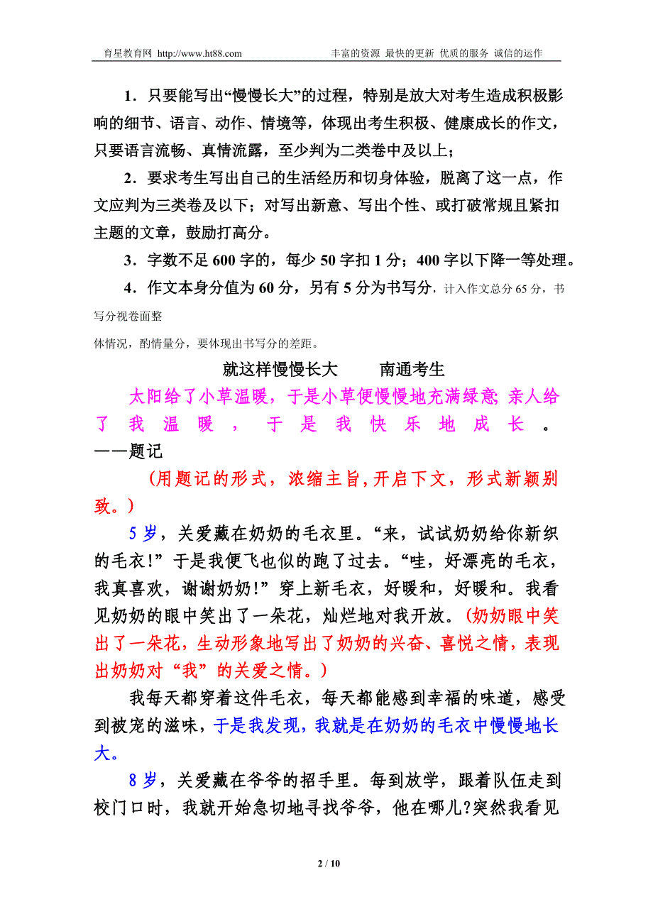 九年级写作辅导讲义——就这样慢慢长大_第2页