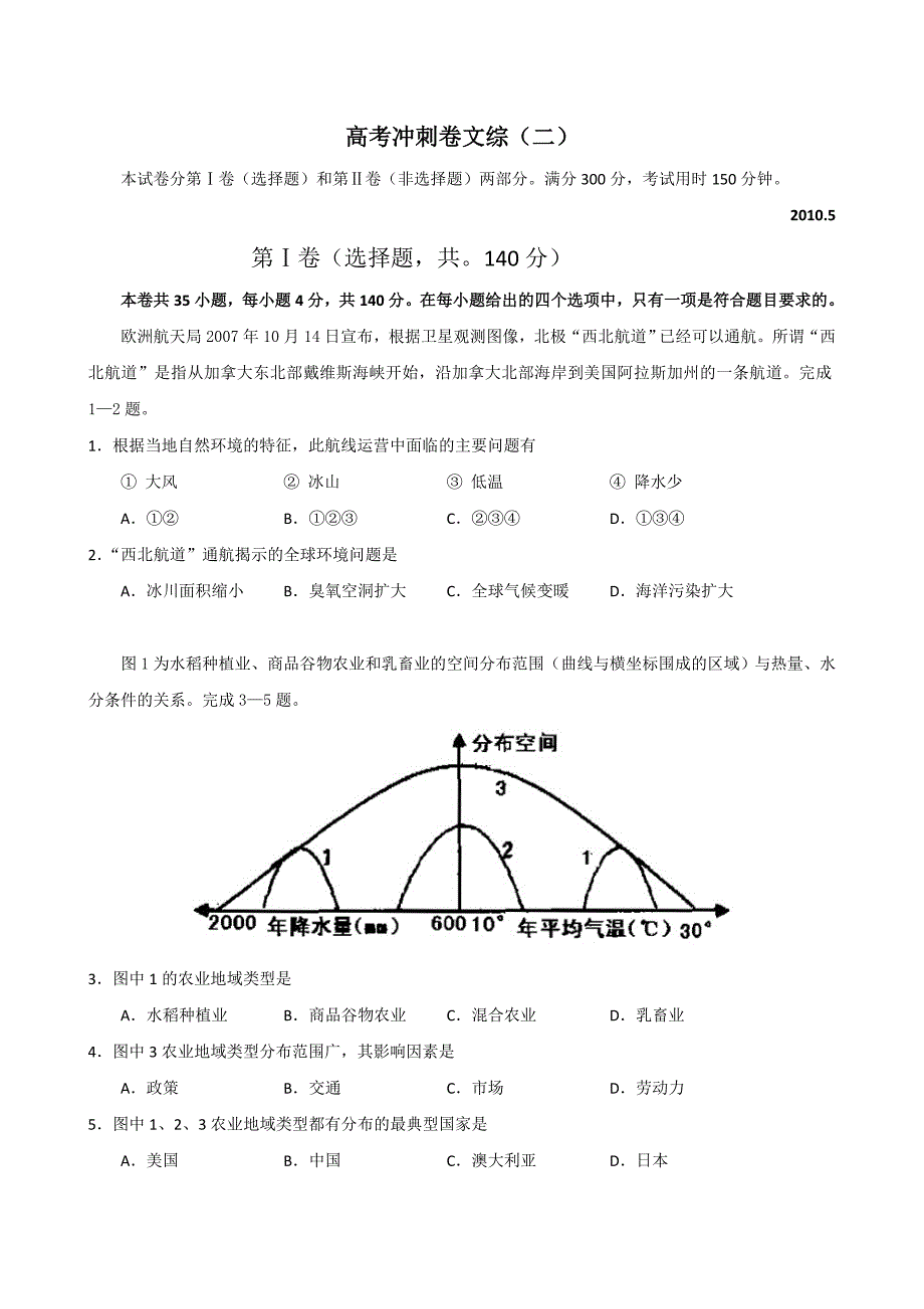 高考冲刺卷文科综合(二)_第1页