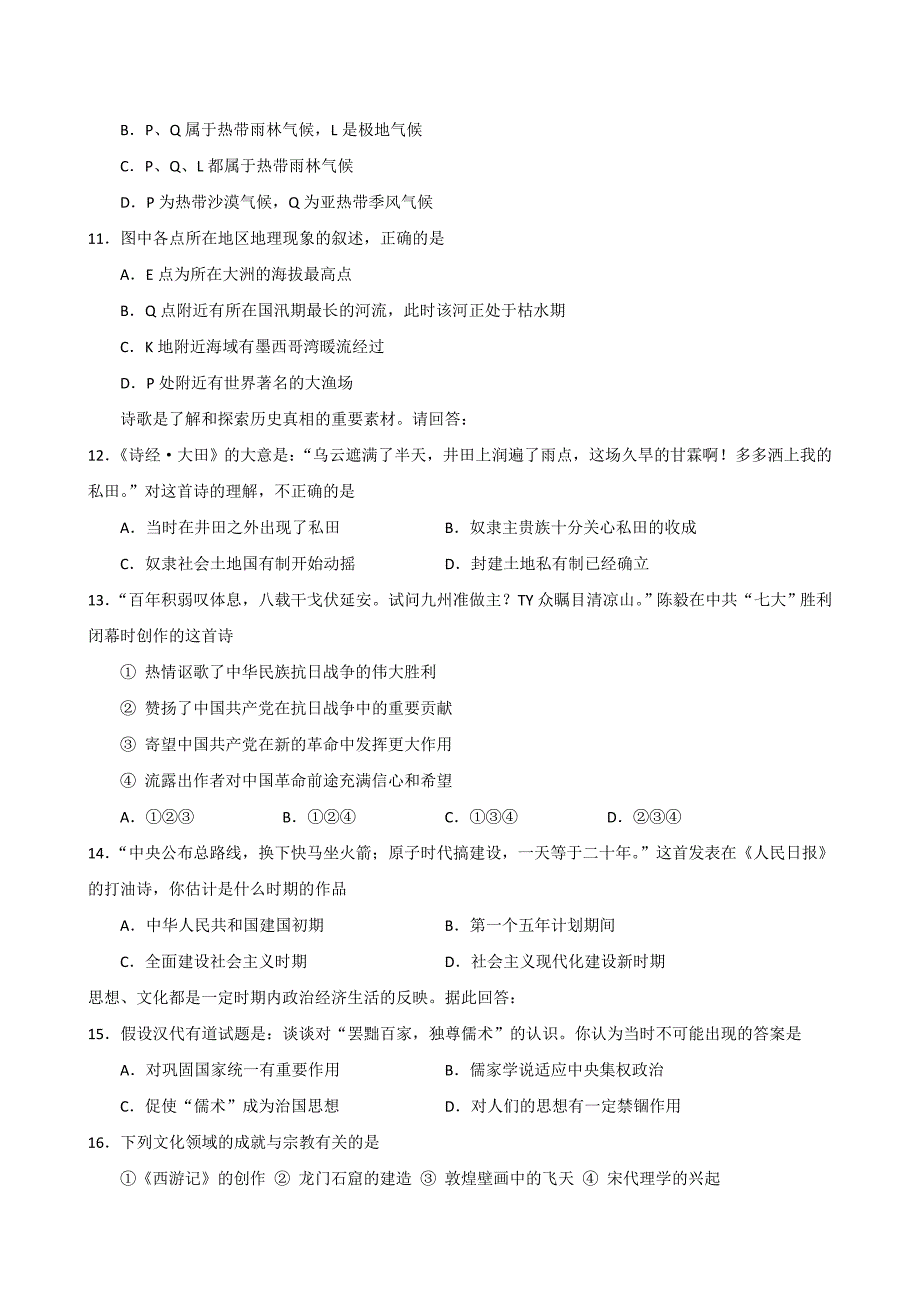 高考冲刺卷文科综合(二)_第3页