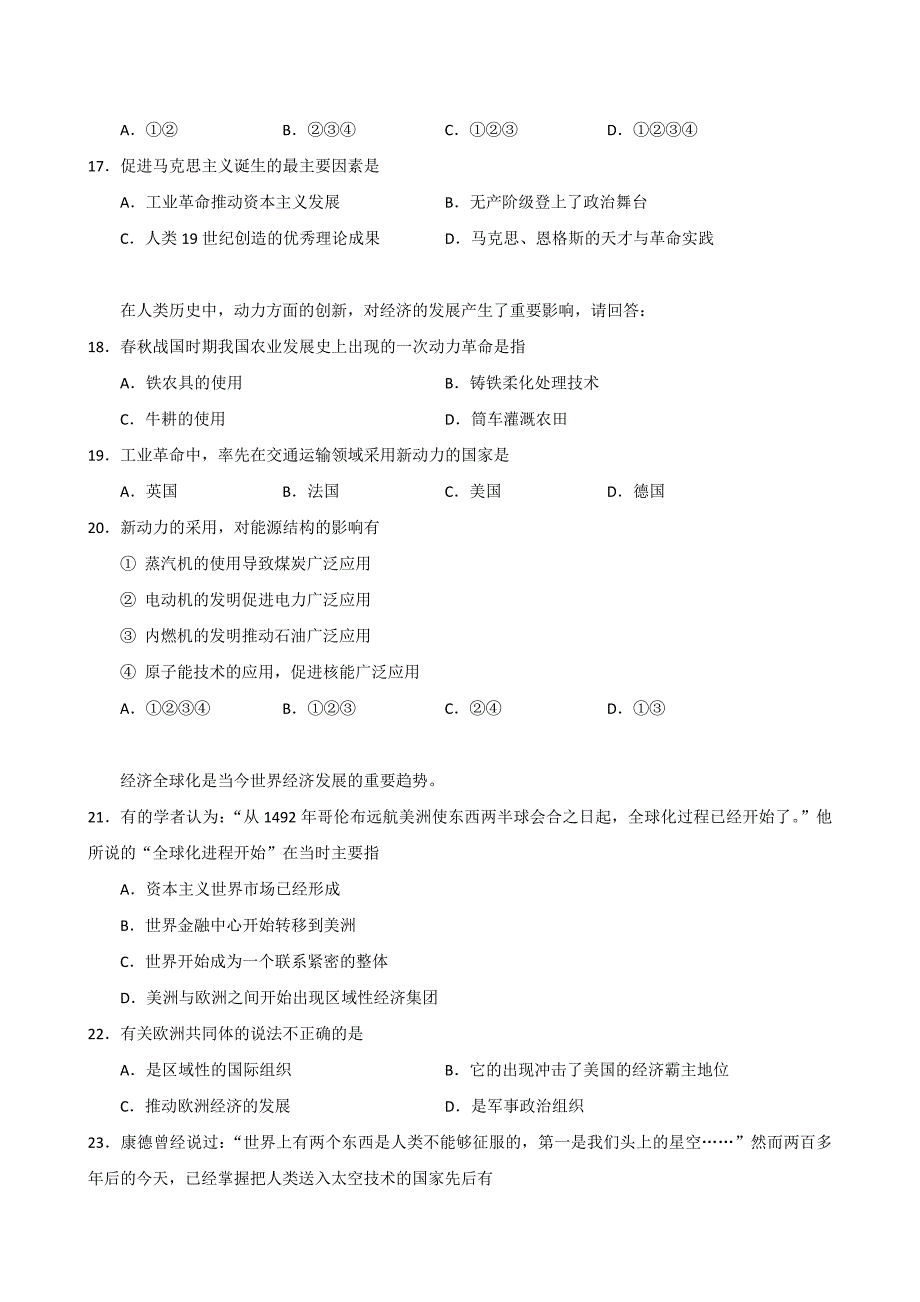 高考冲刺卷文科综合(二)_第4页