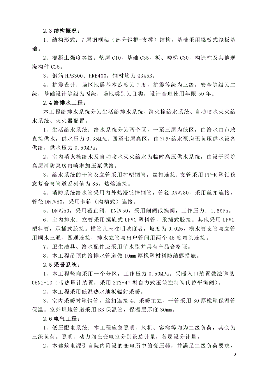 海港医院改扩建工程施工组织设计_第3页