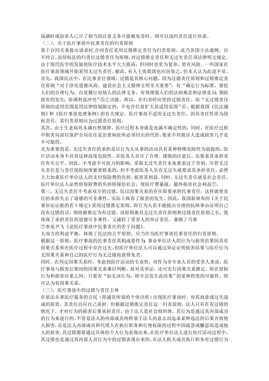 浅议医疗事故中的民事责任与赔偿_第3页