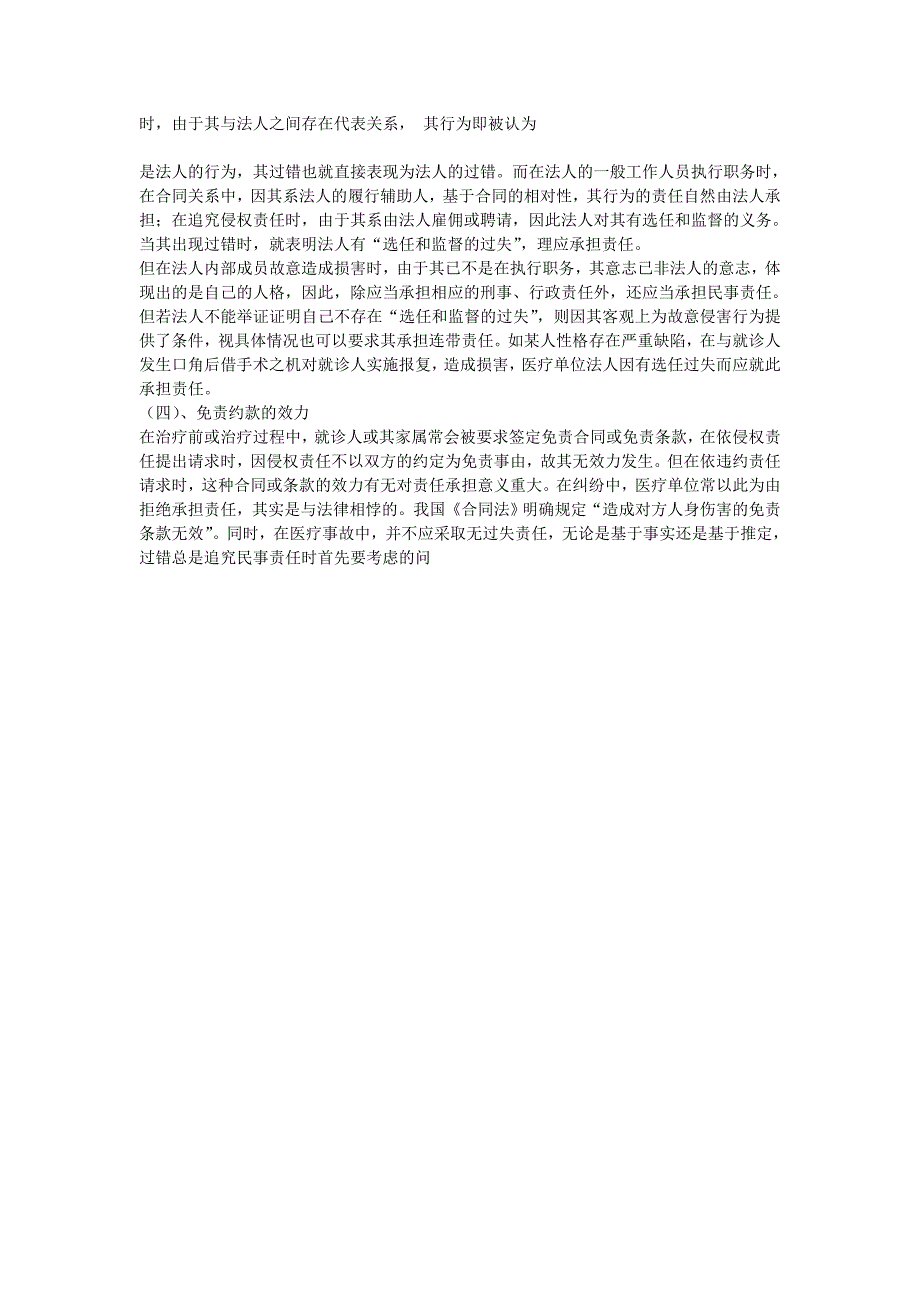 浅议医疗事故中的民事责任与赔偿_第4页