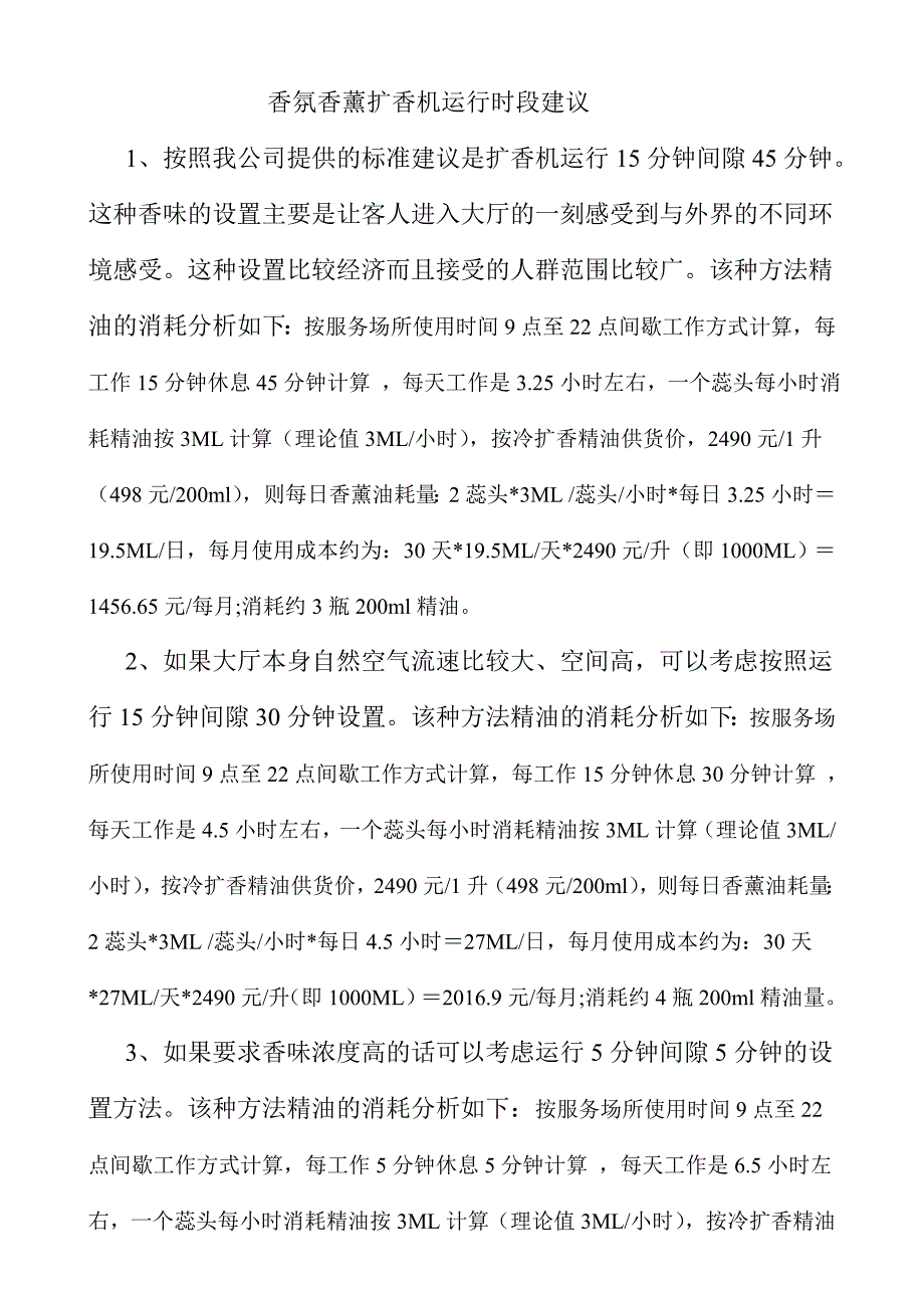 香薰香氛时段建议_第1页