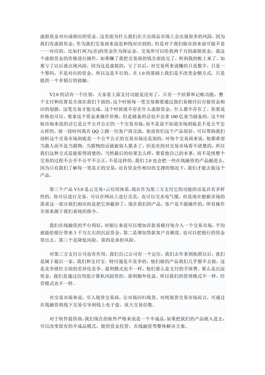 我国大宗商品交易金融服务创新成果_第4页