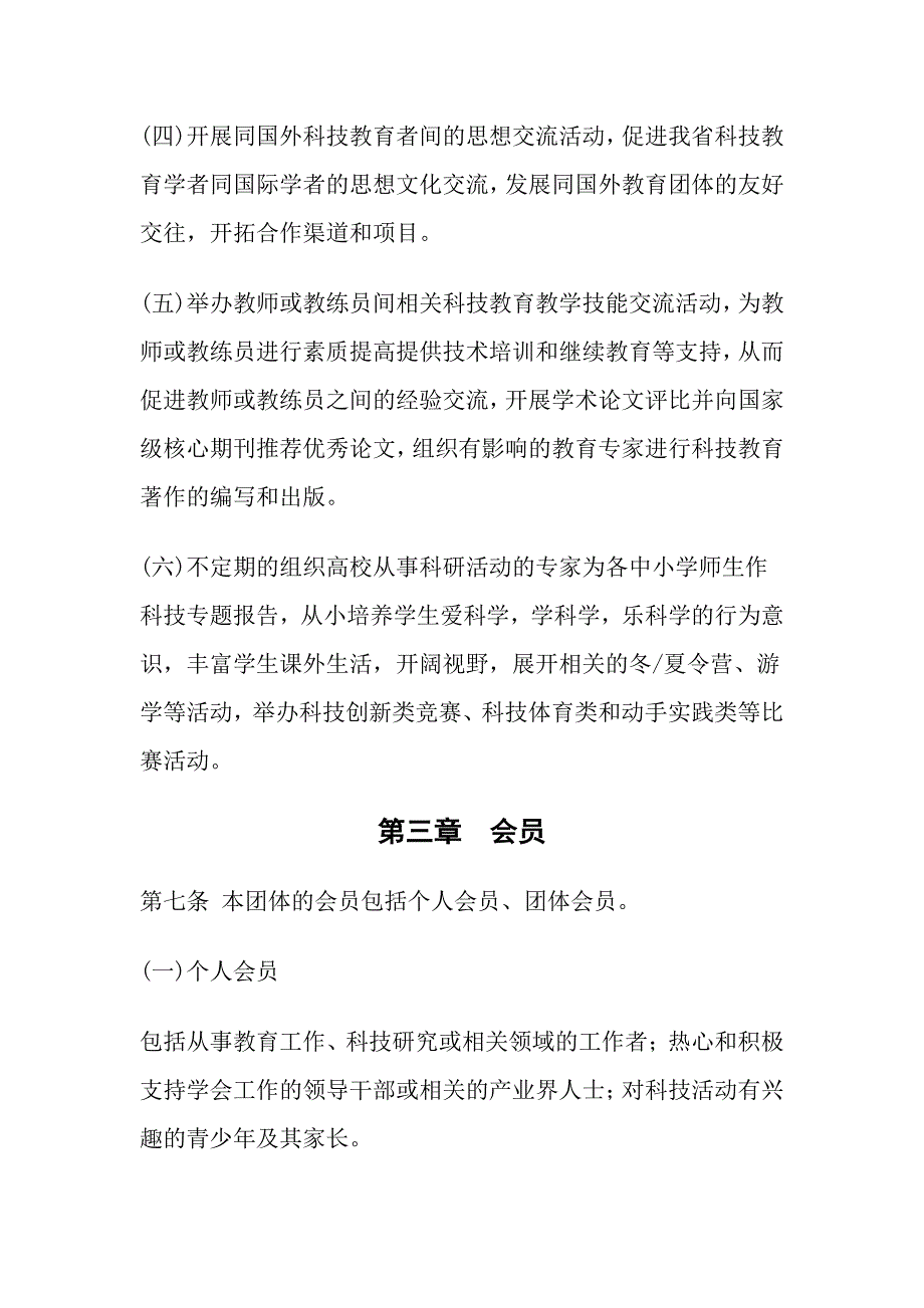 吉林省科技教育学会章程讨论稿_第3页