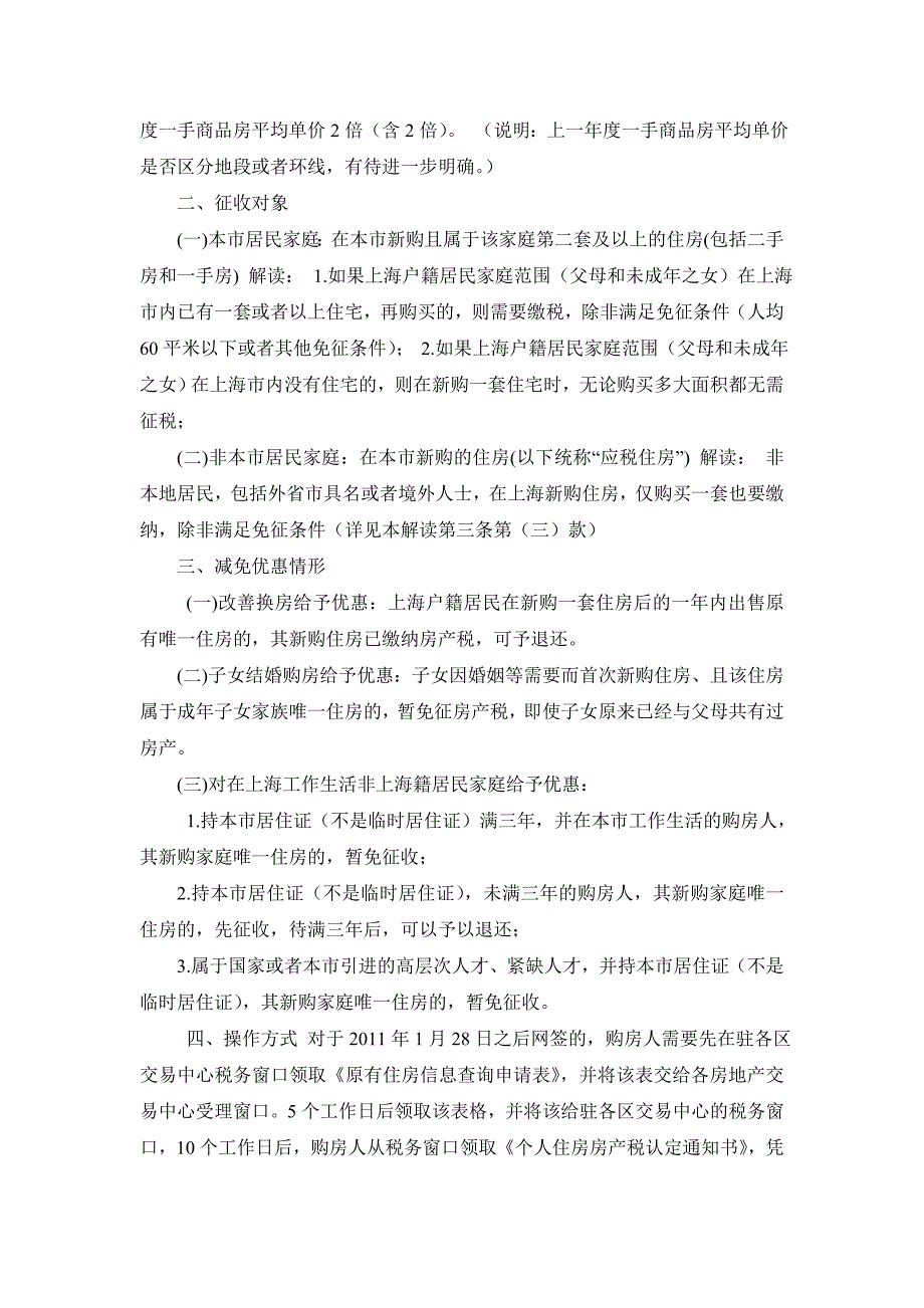 最新房产税暂行条例_购房缴税_买房全攻略_第2页