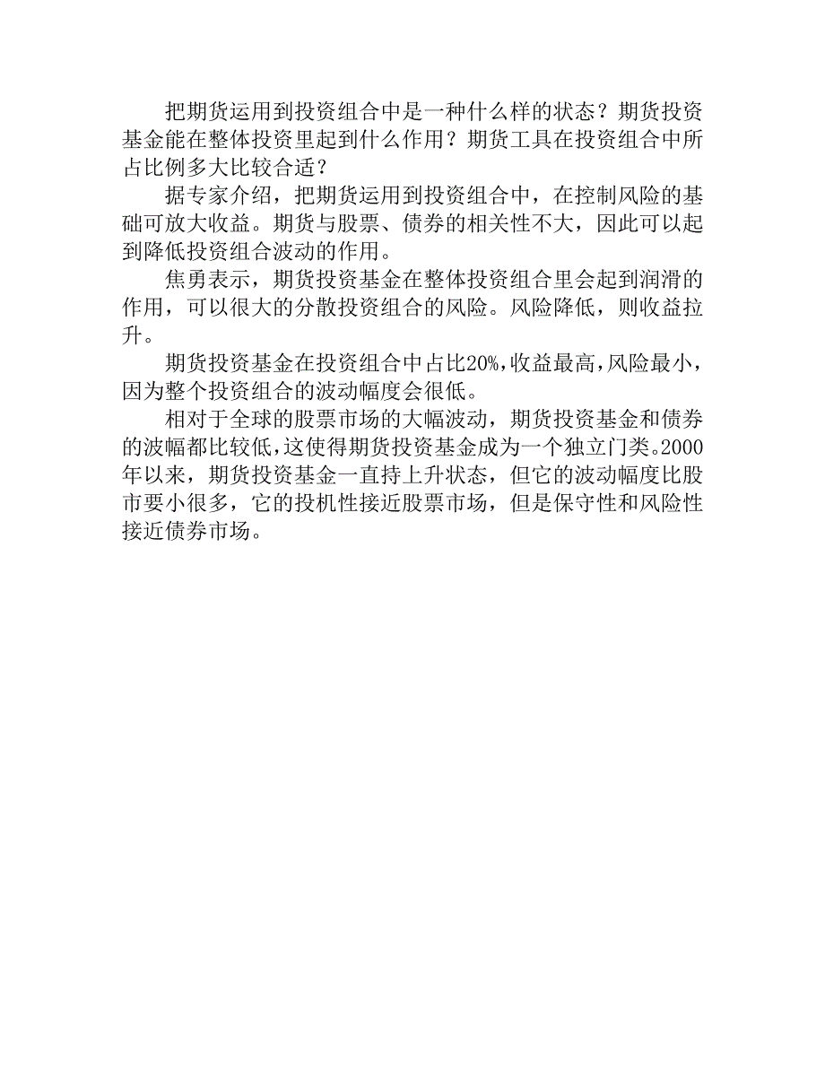 中国期货投资基金呼之欲出_第4页